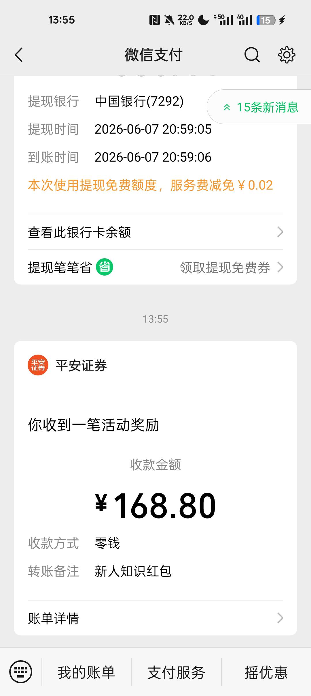 平安证券牛b，168大毛

63 / 作者:冷温 / 