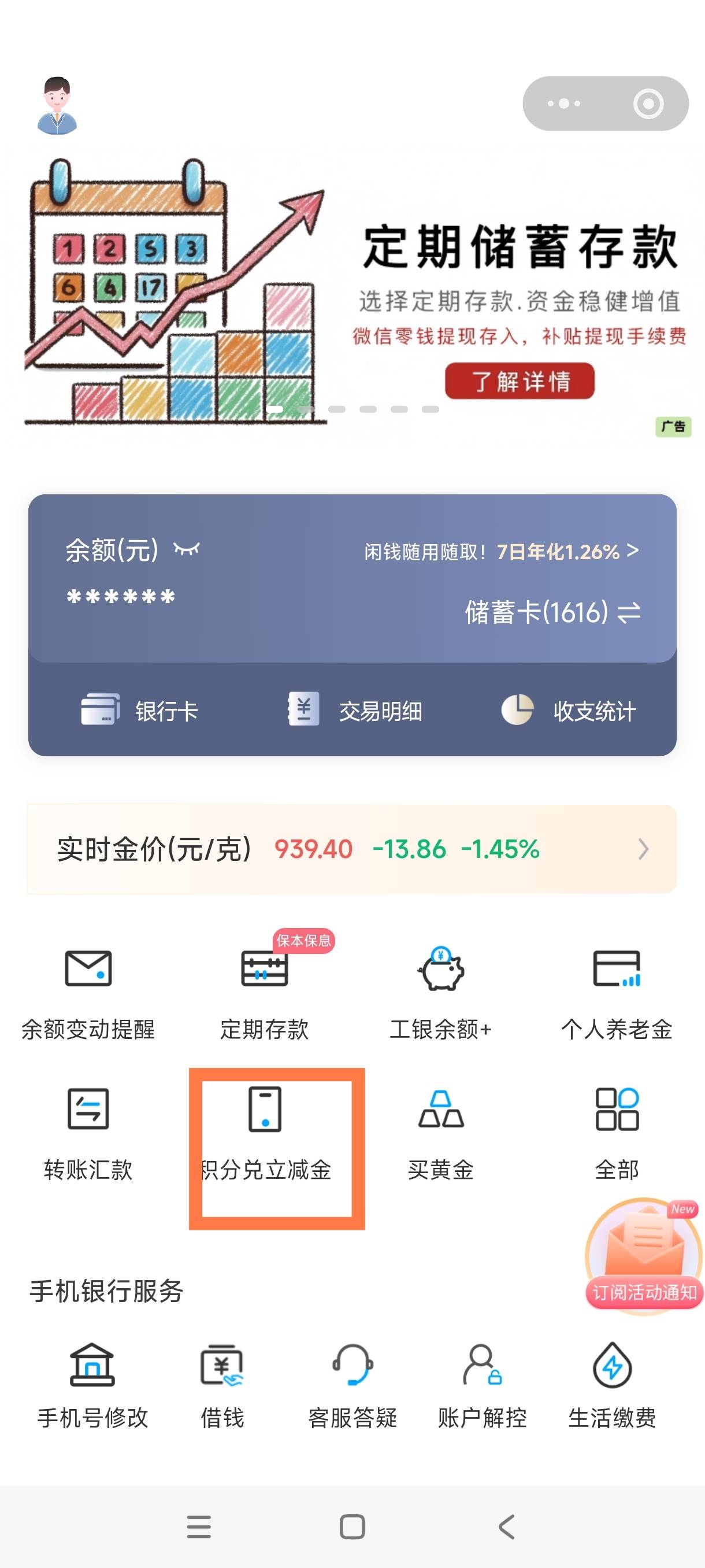 老哥们，工商银行电子卡去银行存了预留了，用豆子换e卡怎么还提示不支持非柜面预留号93 / 作者:秋隔一日 / 