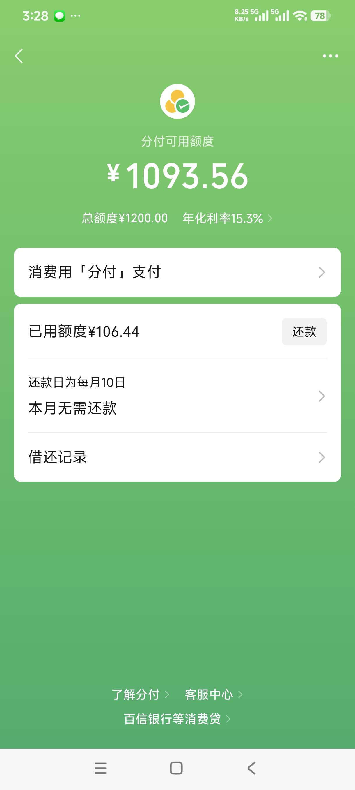 征信呆账2万，分付竟然给了1200额度，我这么黑也能开通？4 / 作者:困难的老哥 / 