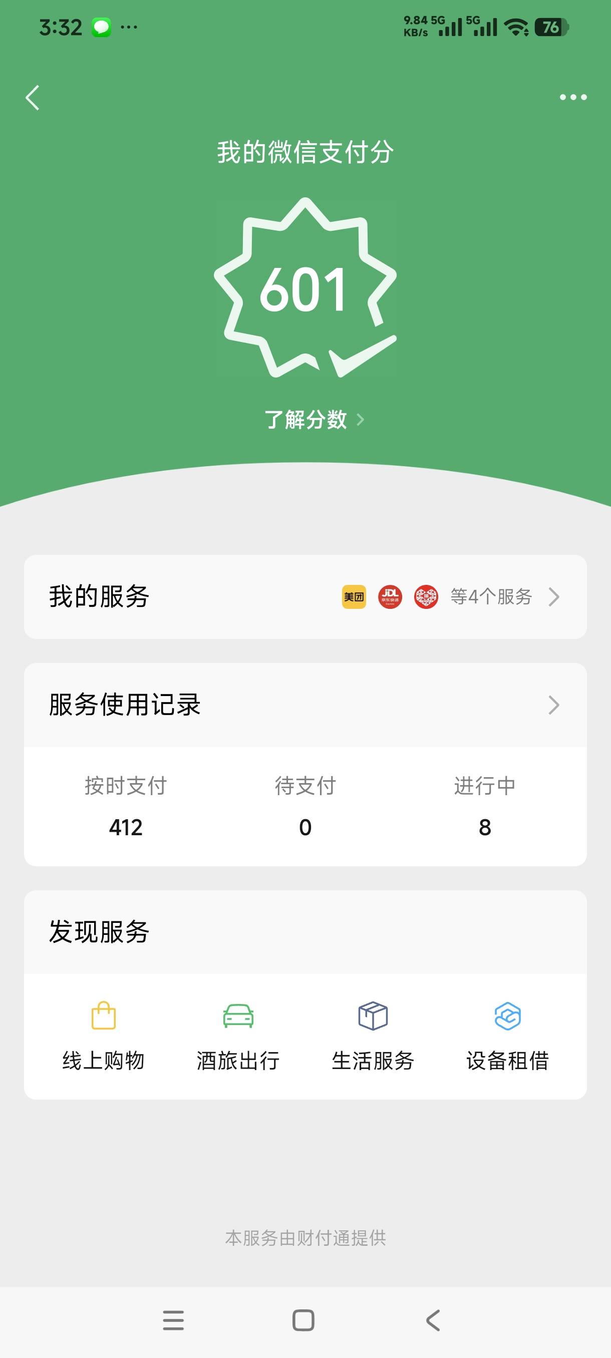 征信呆账2万，分付竟然给了1200额度，我这么黑也能开通？5 / 作者:困难的老哥 / 