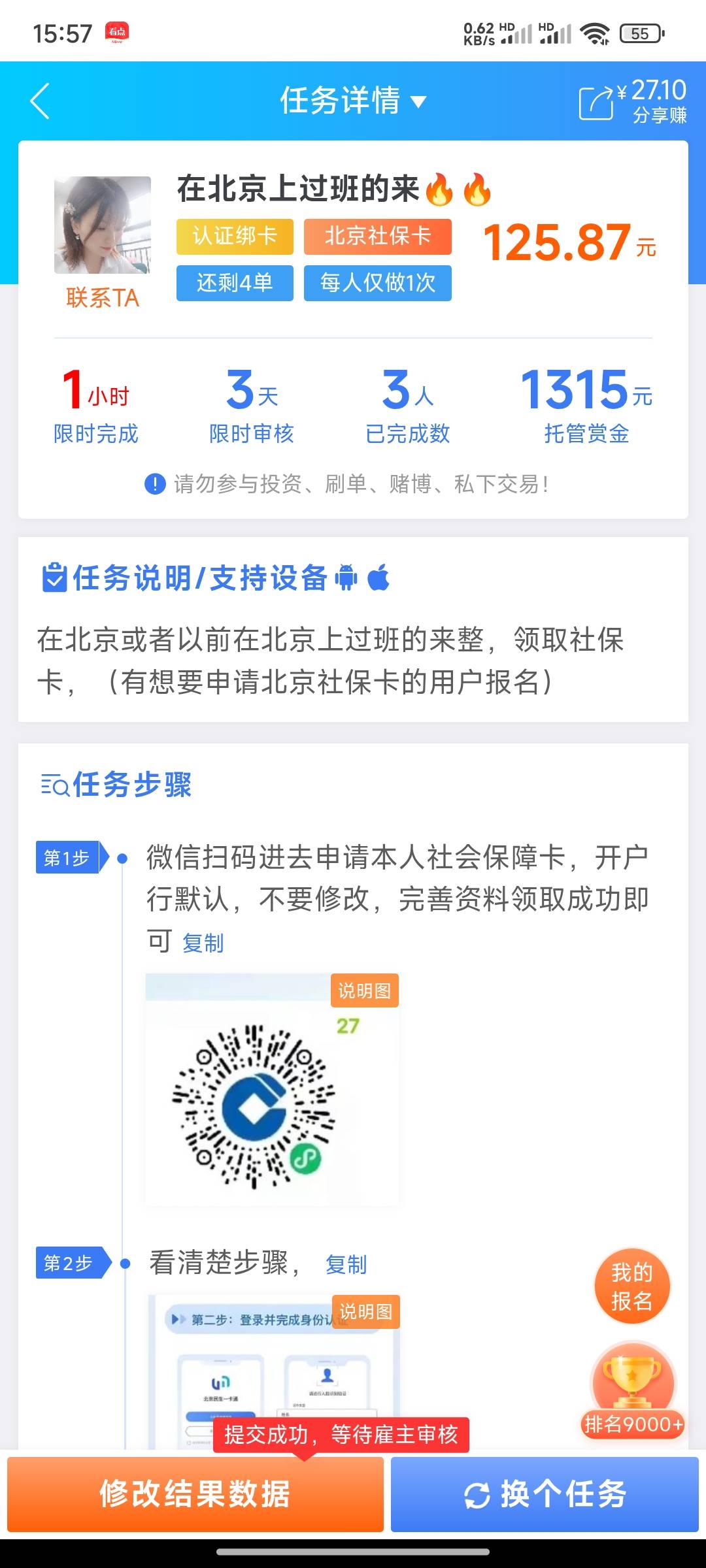 这任务咋天天涨价，开始接的时候115，每天涨5块

47 / 作者:0撸狗 / 