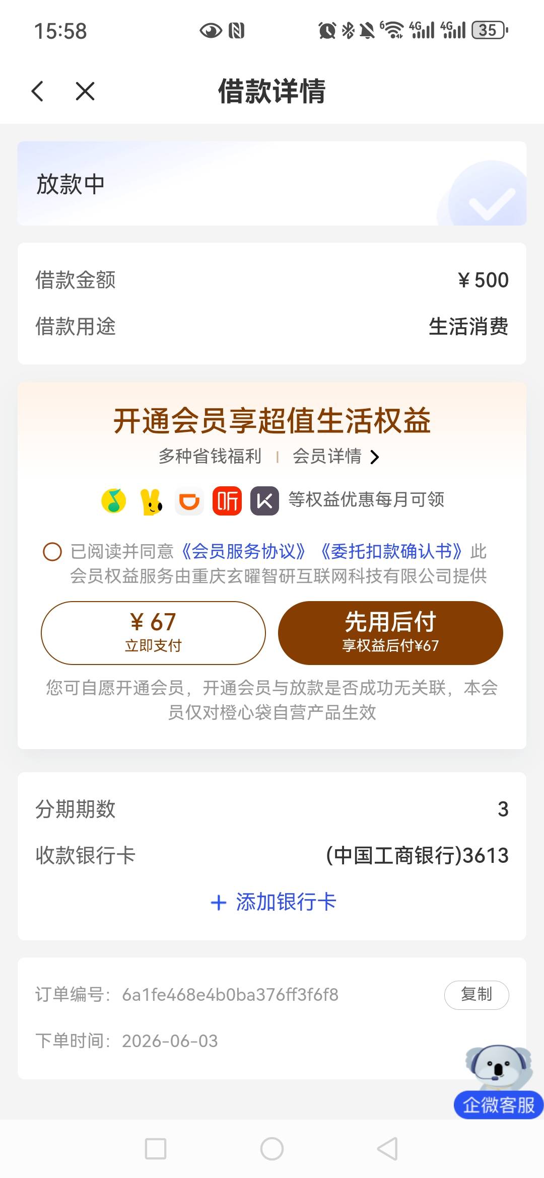 不开会员不下吗？协调的。五天了

26 / 作者:miaiai / 