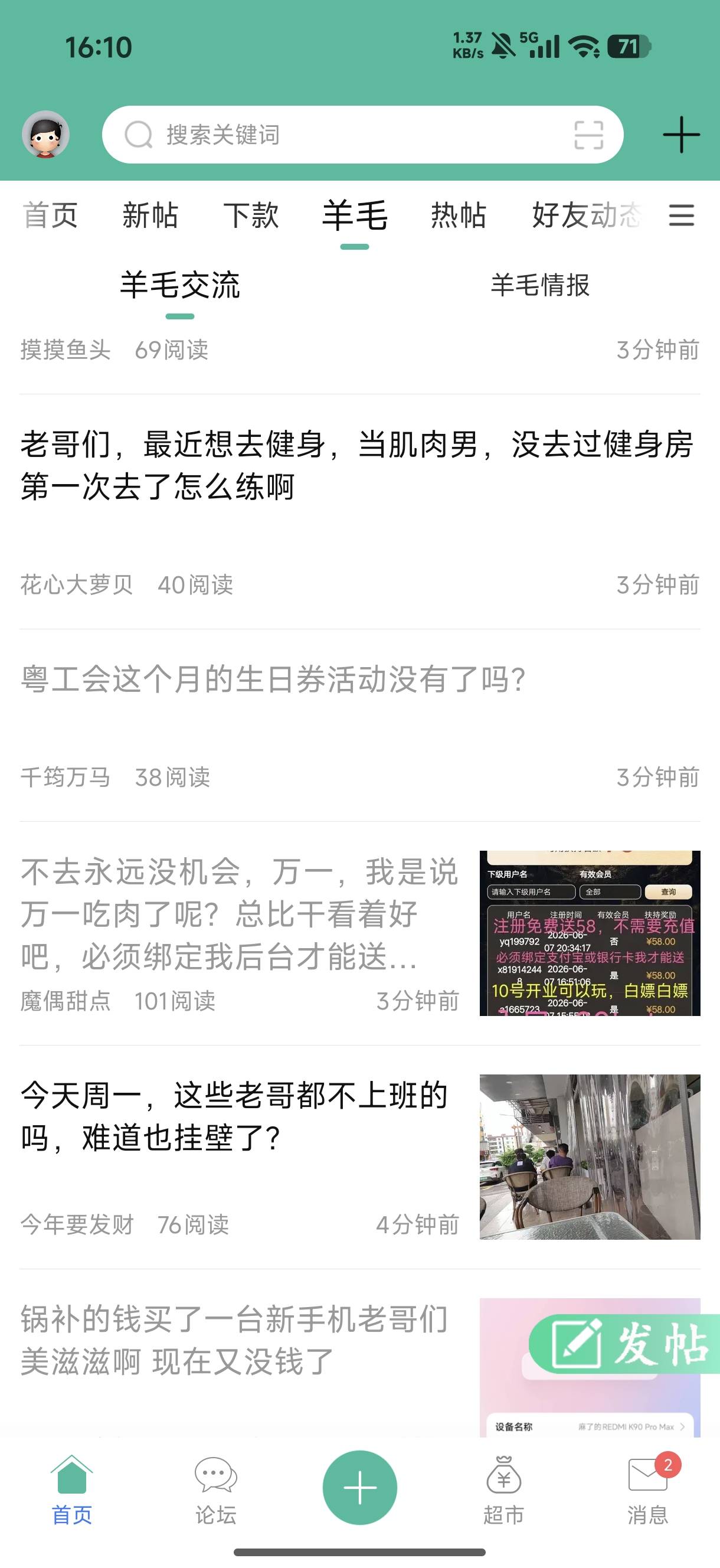 不是露头就妙？发那个发什么的根本发不出去，这种帖子能坚持三分钟，离谱

33 / 作者:我来了哈哈 / 