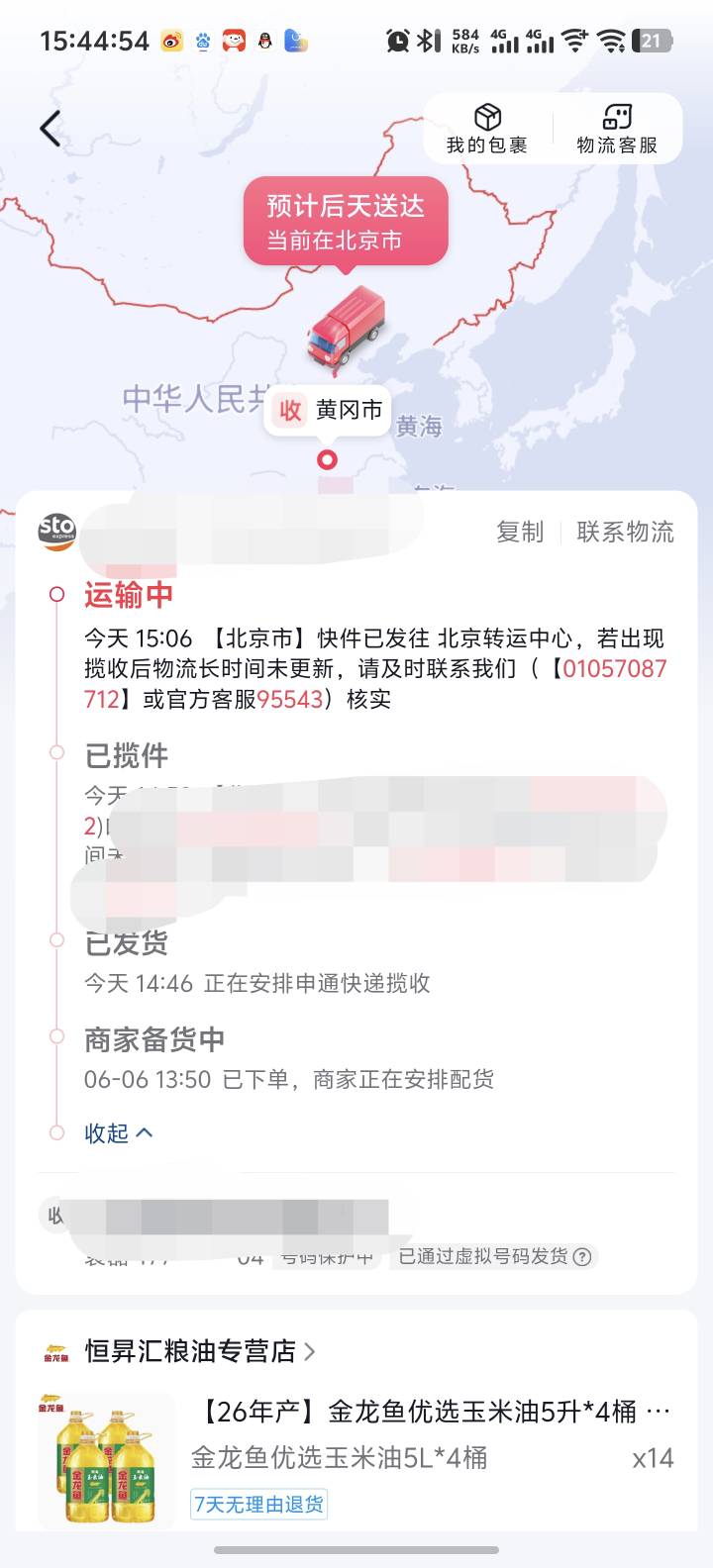 老哥们，出618消费券，这个东西寄到我的地址是为啥，14桶油，鱼的买家说让我先别签收95 / 作者:春秋44 / 