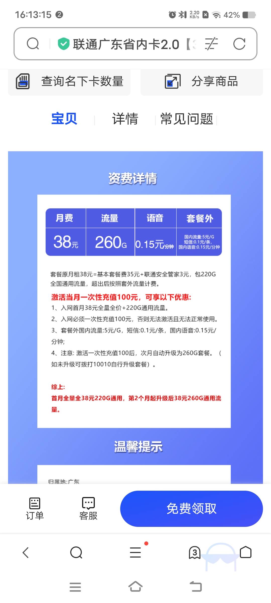 老哥们，任务平台上面看到的，联通这种38给200多G流量靠谱吗，广东移动没流量了，每天46 / 作者:扛不住了老哥们 / 