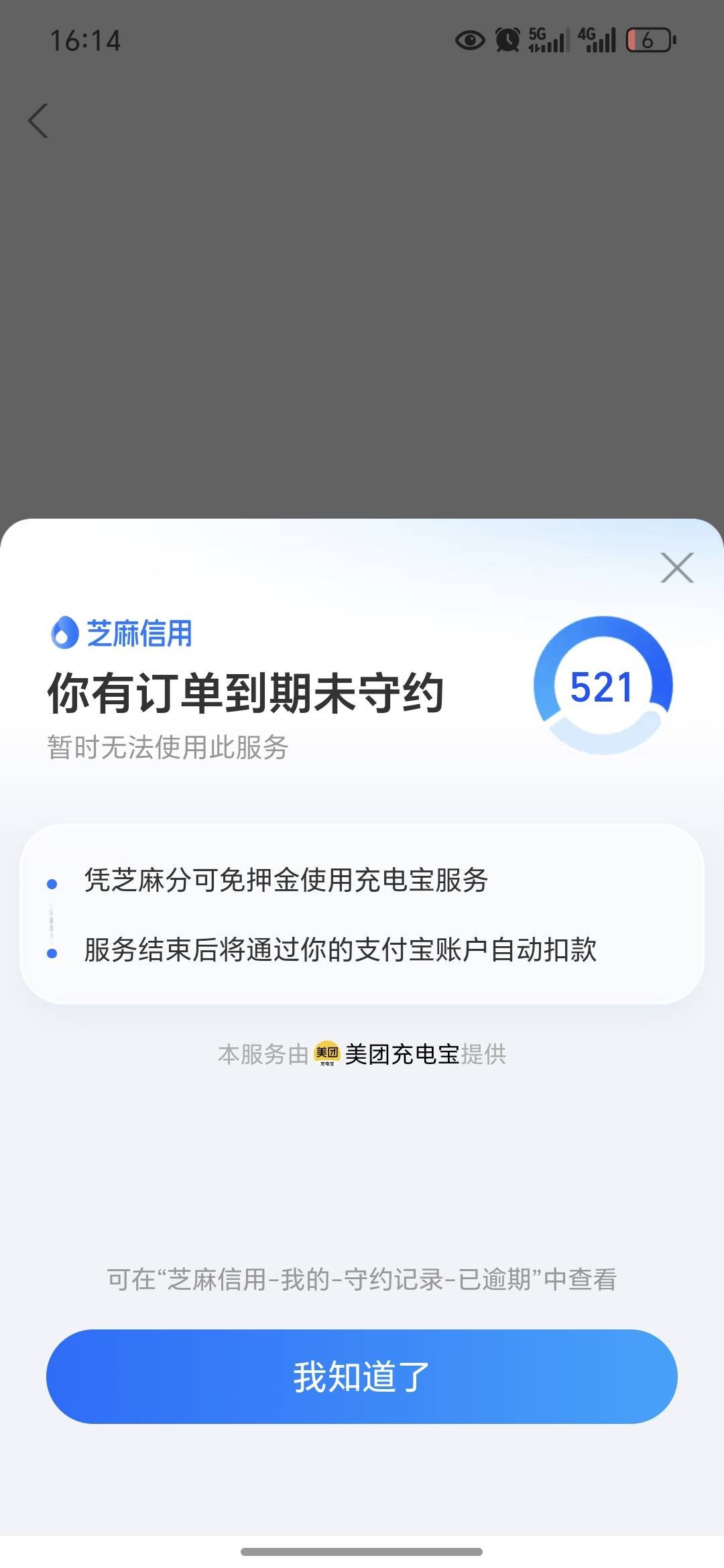 完犊子了，以我的信用现在连个充电宝都借不了，天塌了


52 / 作者:今年要发财 / 