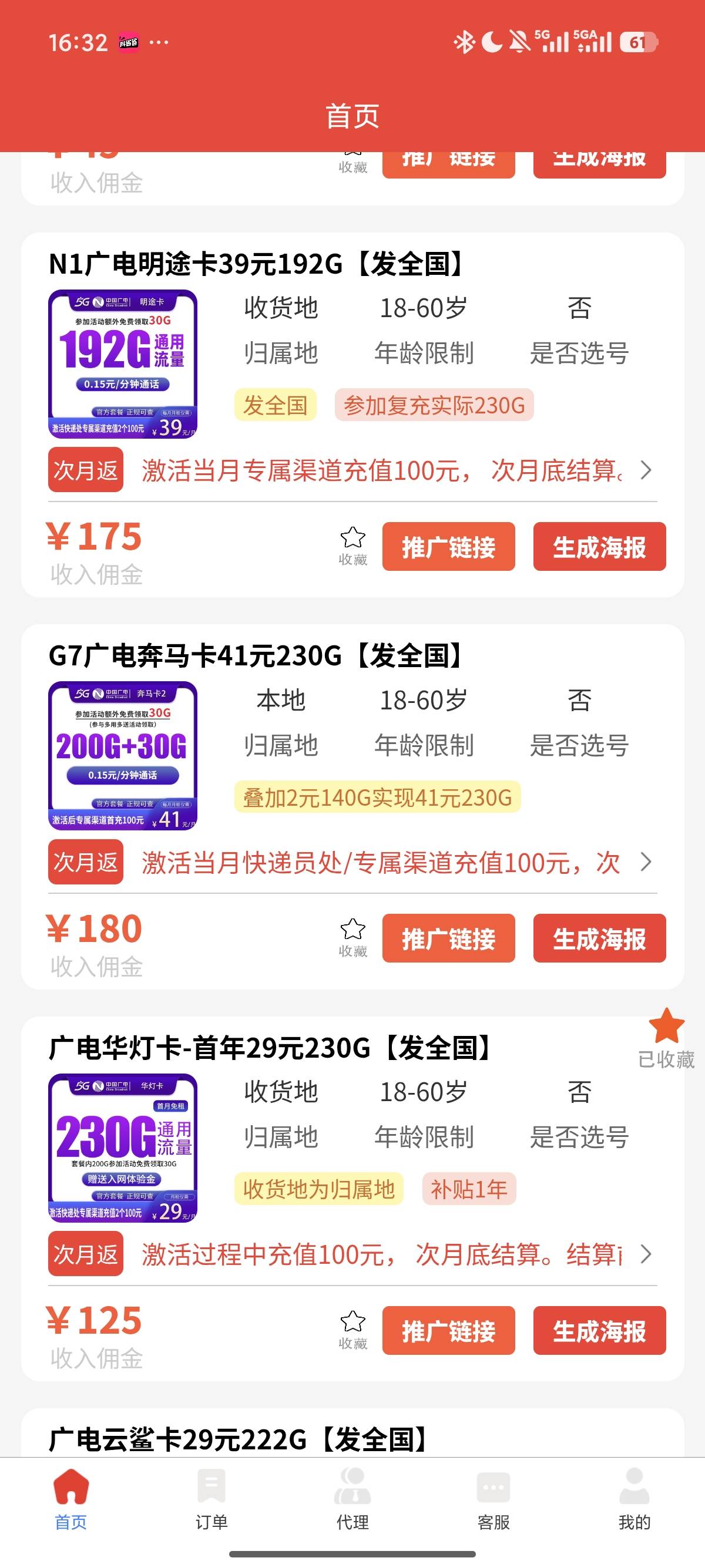 老哥们，任务平台上面看到的，联通这种38给200多G流量靠谱吗，广东移动没流量了，每天75 / 作者:经济fk / 