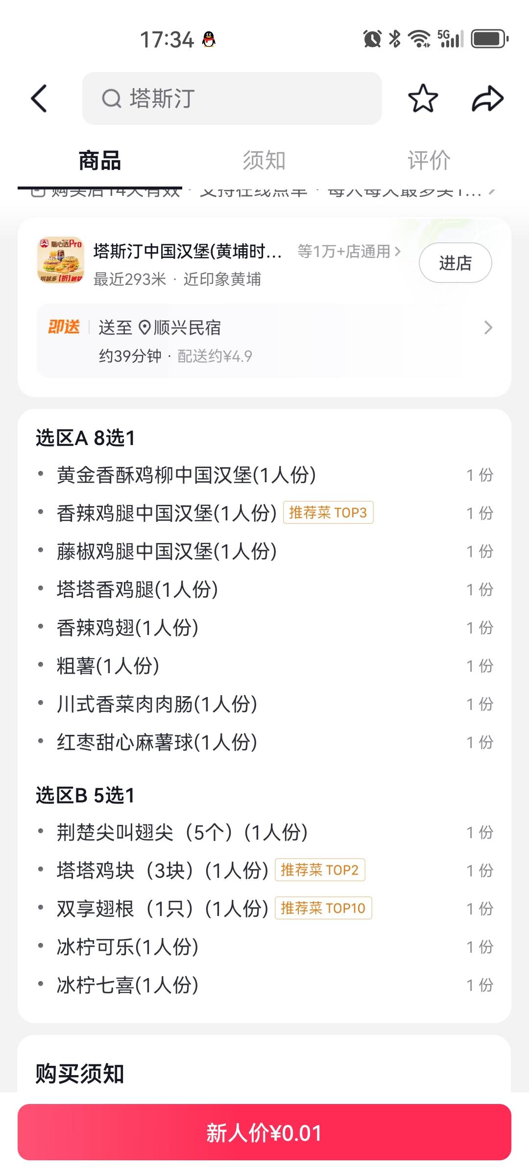 塔斯丁那个有润？



52 / 作者:再扫一下 / 