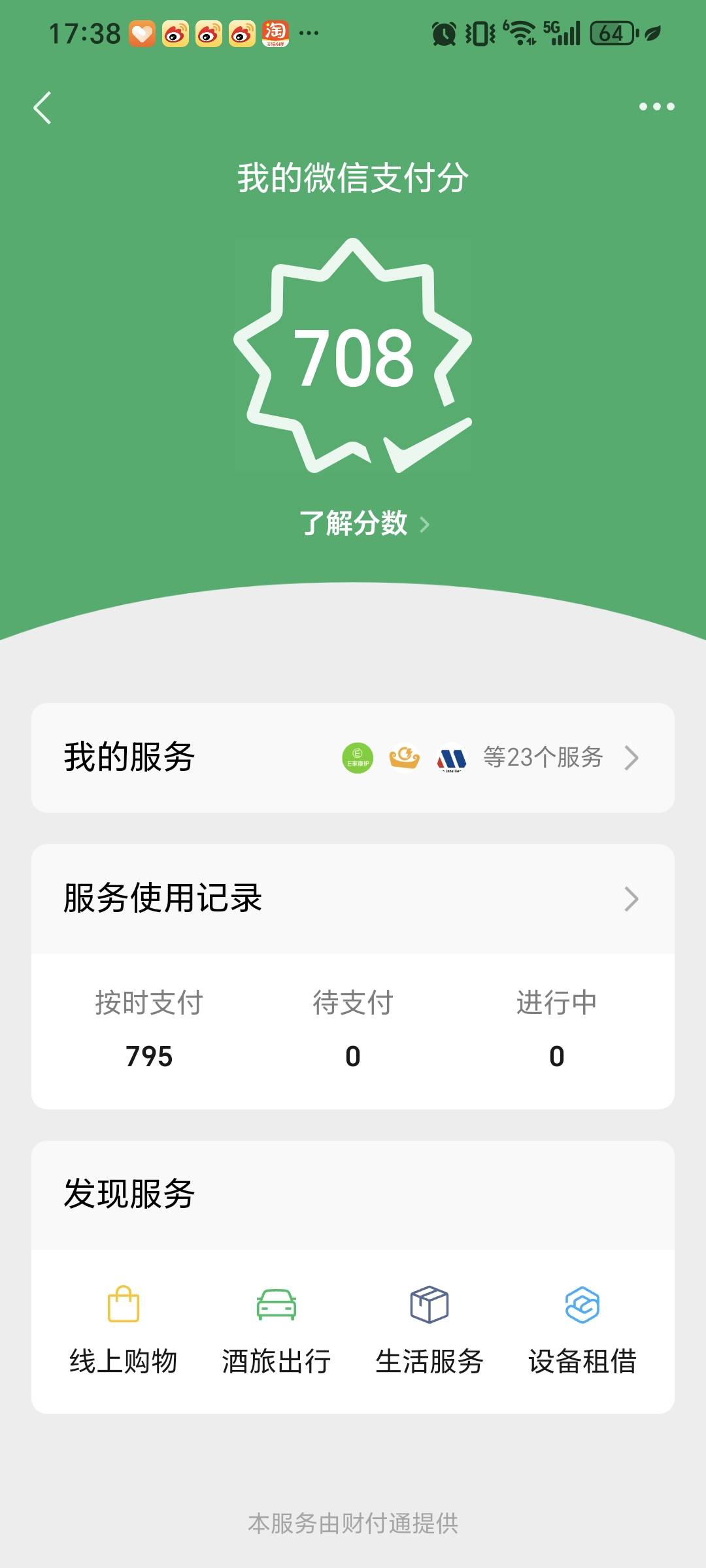 征信呆账2万，分付竟然给了1200额度，我这么黑也能开通？82 / 作者:真的哎 / 