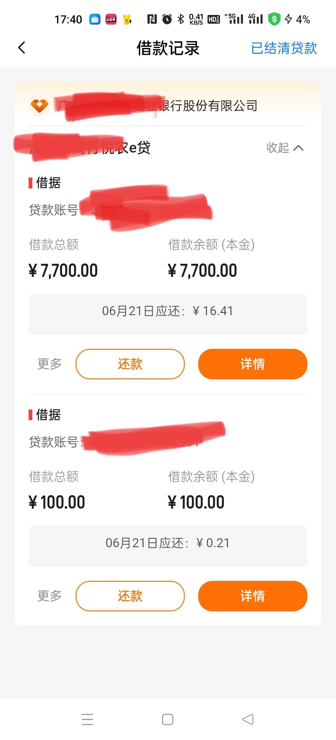 接上贴，信用社下款额度7800客户经理做白名单录入，app申...30 / 作者:voic / 