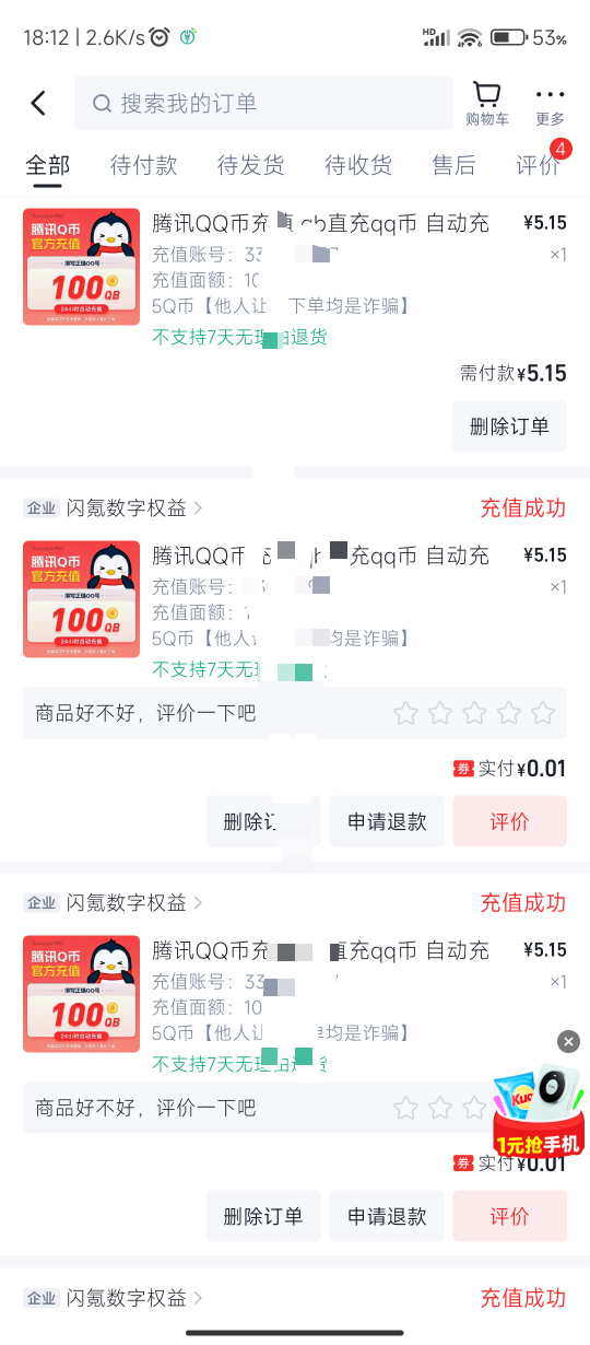 快手买Q币减5我冲了7次，YHK多的老哥可以去试一下

17 / 作者:十月下 / 