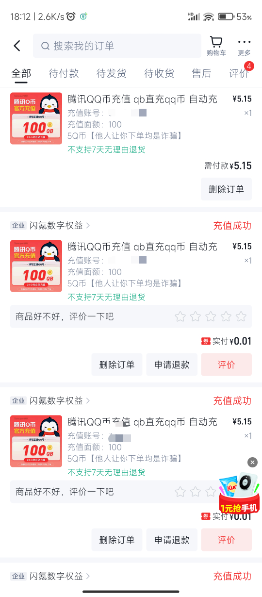 快手买Q币减5我冲了7次，YHK多的老哥可以去试一下

67 / 作者:十月下 / 
