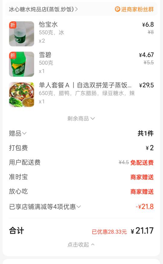 天天没毛，肉都吃不上了

44 / 作者:乐觅 / 