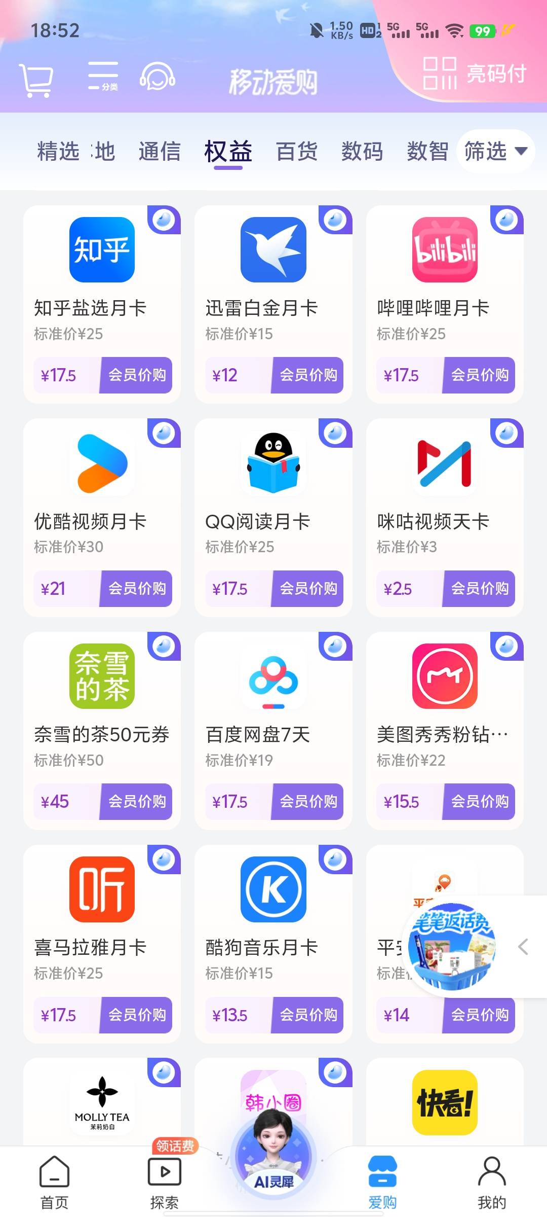 中国移动以前是几家运营商里最良心的，它的话费也是最保值的，从今年开始，慢慢开始变30 / 作者:提莫大王 / 
