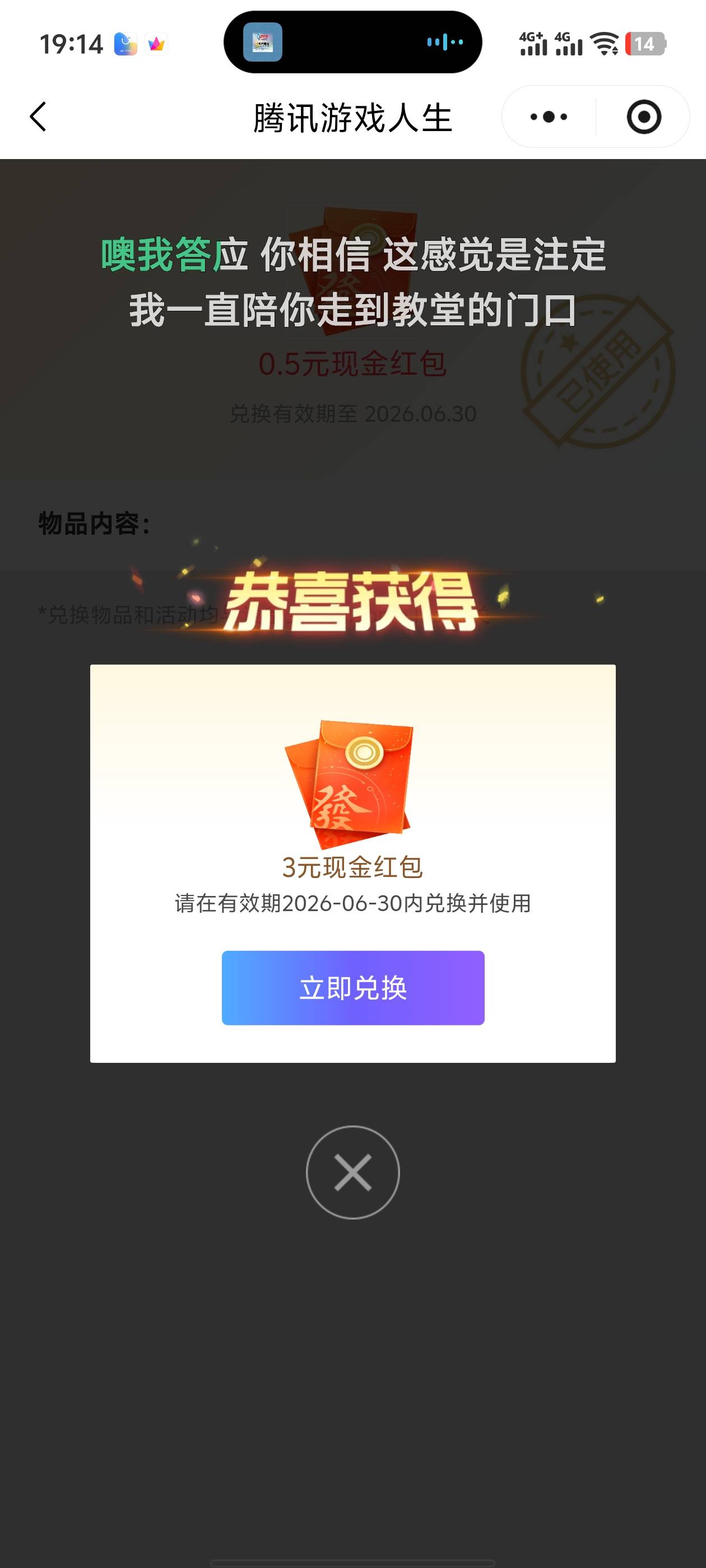 腾讯游戏人生小程序抽游戏扭蛋得现金红包活动53 / 作者:hafa / 
