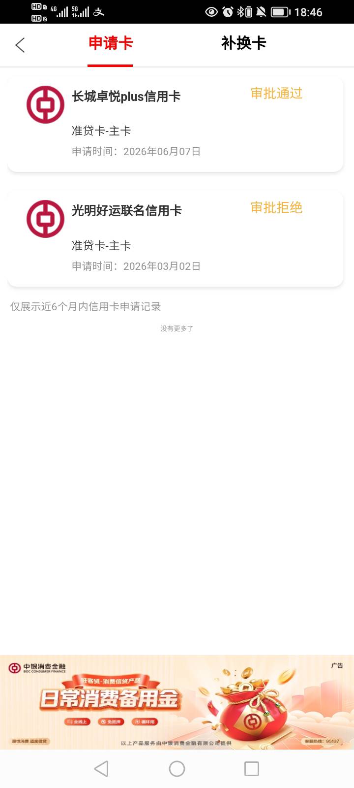 昨天心血来潮申请了中国银行信用卡，没想到过了，申请的时候没看年费，今天看了这个卡39 / 作者:风追风 / 
