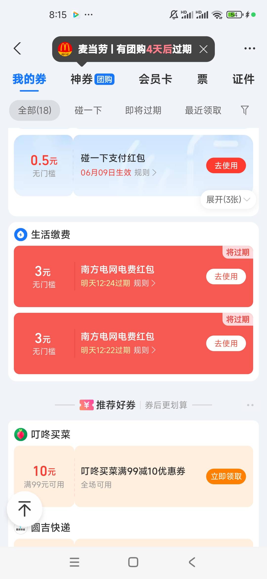 6电费4出，有老哥要么，

100 / 作者:曾勇1 / 