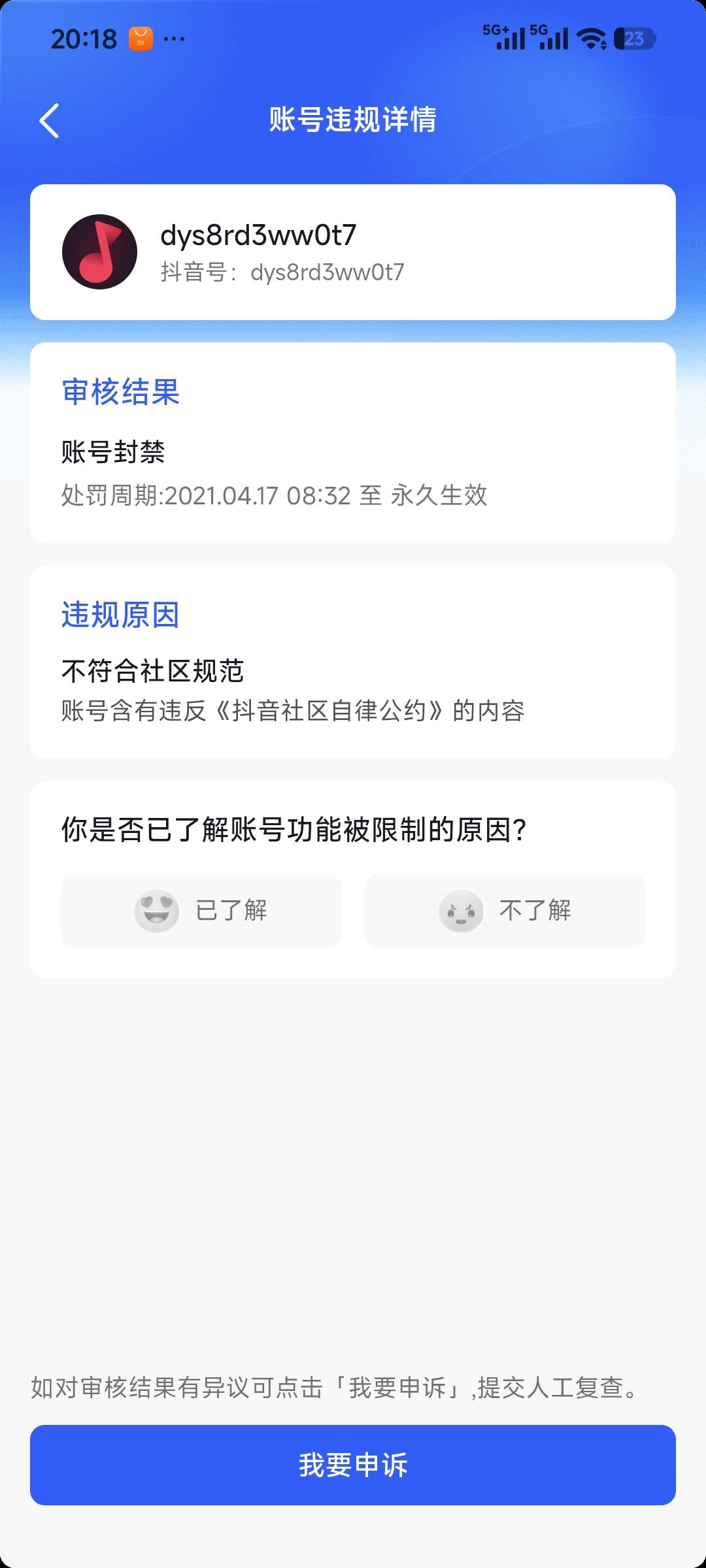 抖音大赦天下了？好几个好可以自助解封了

28 / 作者:去你娘呢 / 