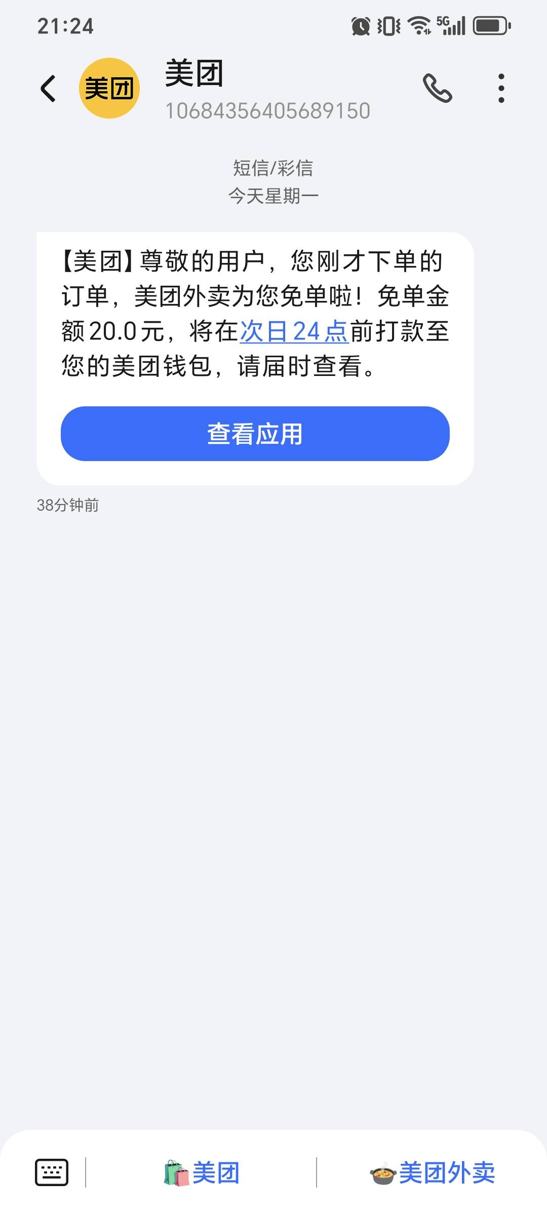 美团没免单含泪吃了
97 / 作者:想想就好了 / 