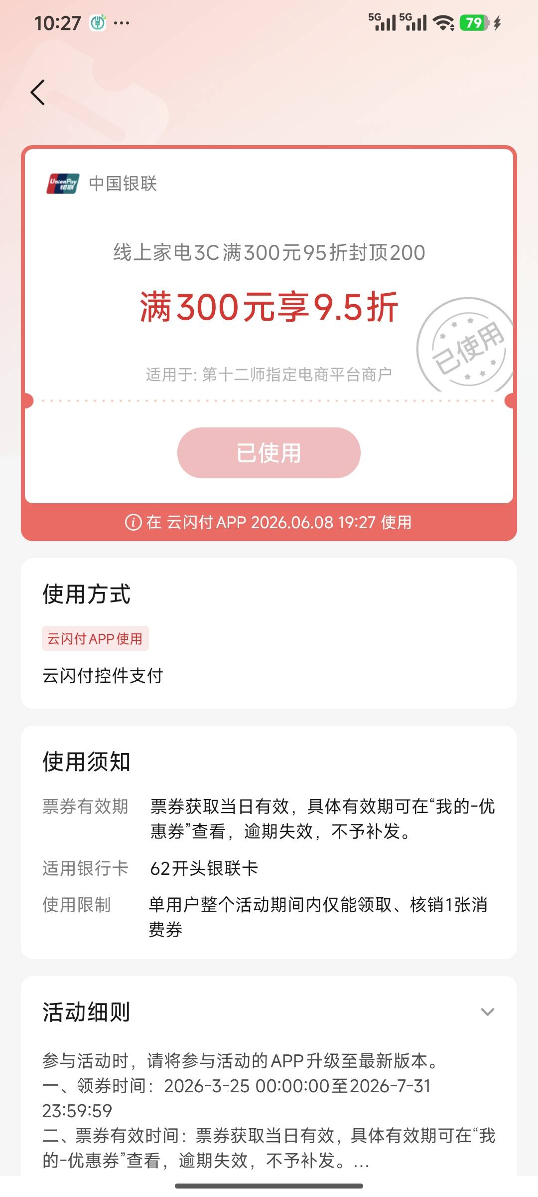 老哥，用完这个卷我买了不小心点到取消了怎么这个卷不退还给我啊

16 / 作者:硪爱大坤吧 / 