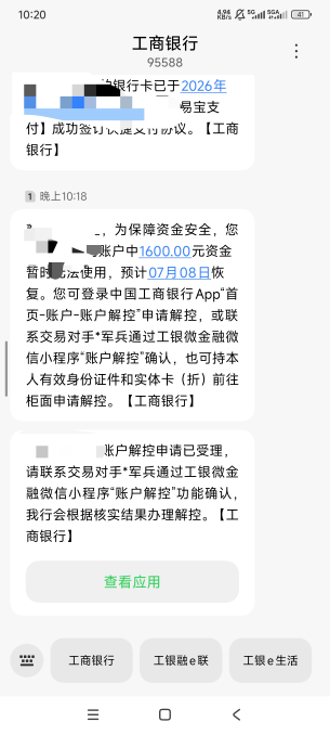 老哥们，工商银行冻结一个月，能不能提前解开？

82 / 作者:一二老虎 / 