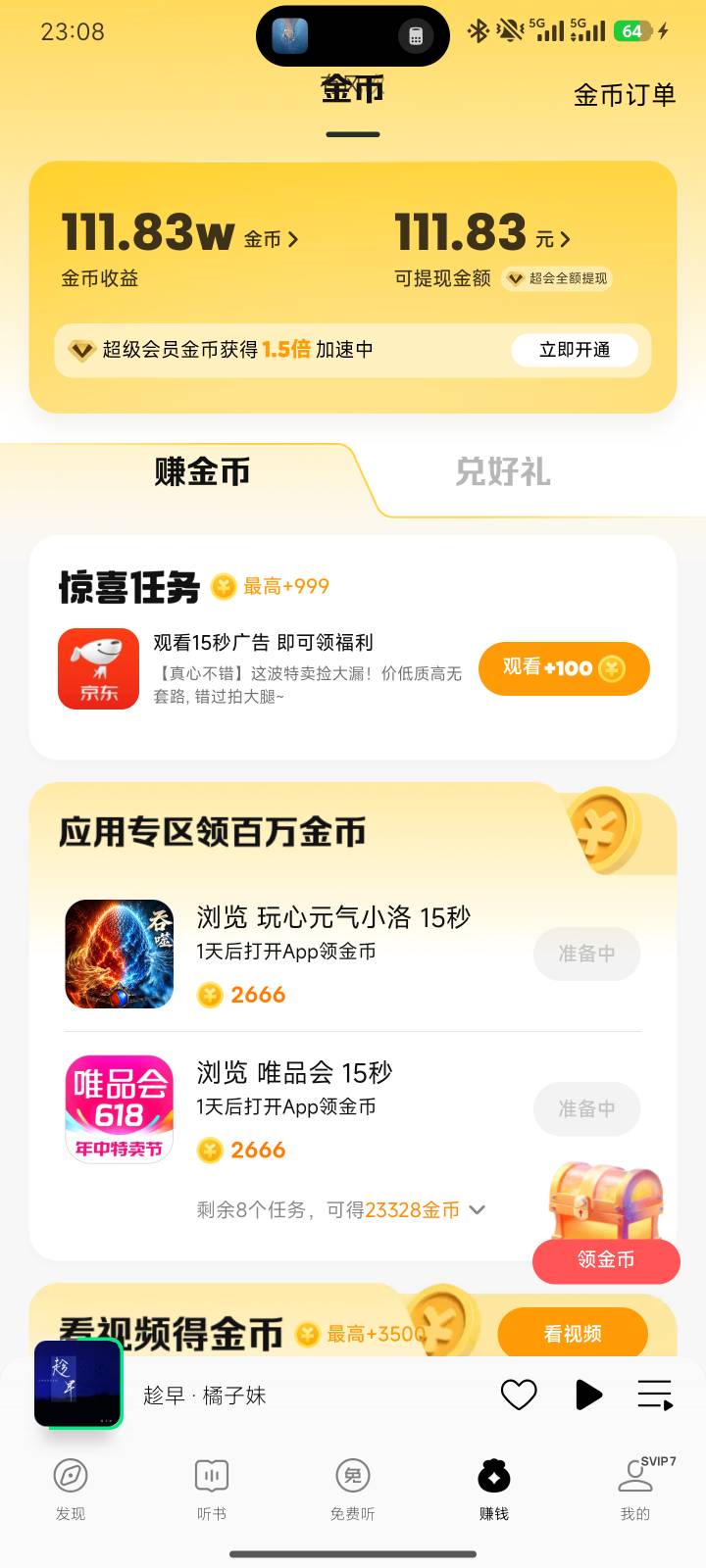 小米音乐准备提现了，老哥们


80 / 作者:败落 / 
