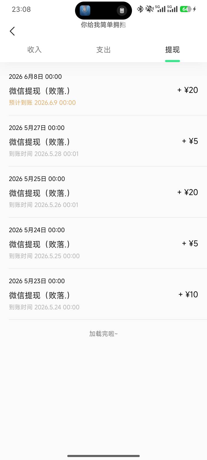 小米音乐准备提现了，老哥们


24 / 作者:败落 / 