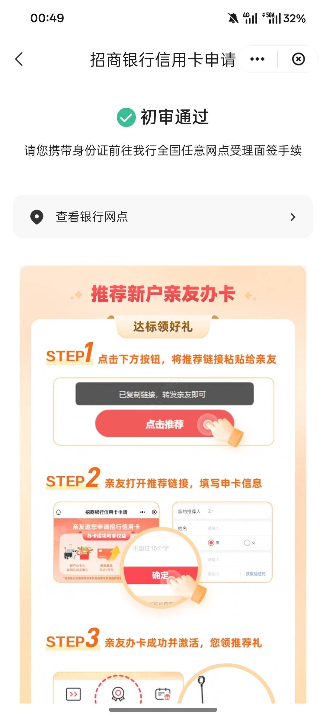 初审通过是个什么意思？？？云闪付申请的招商信用卡，去网点会发卡吗？

54 / 作者:喜欢躺下面 / 