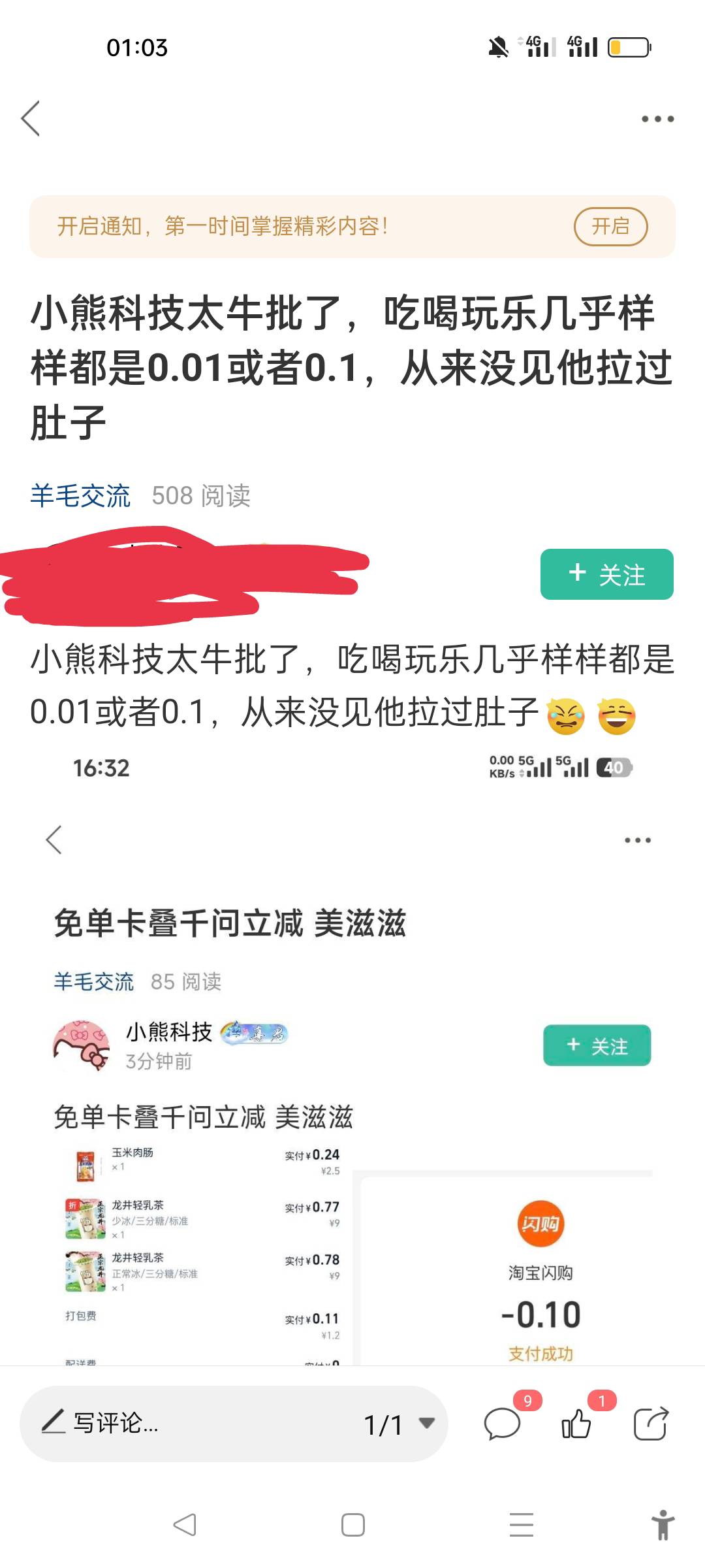 这个小熊科技，被说了。 

22 / 作者:北北2022 / 