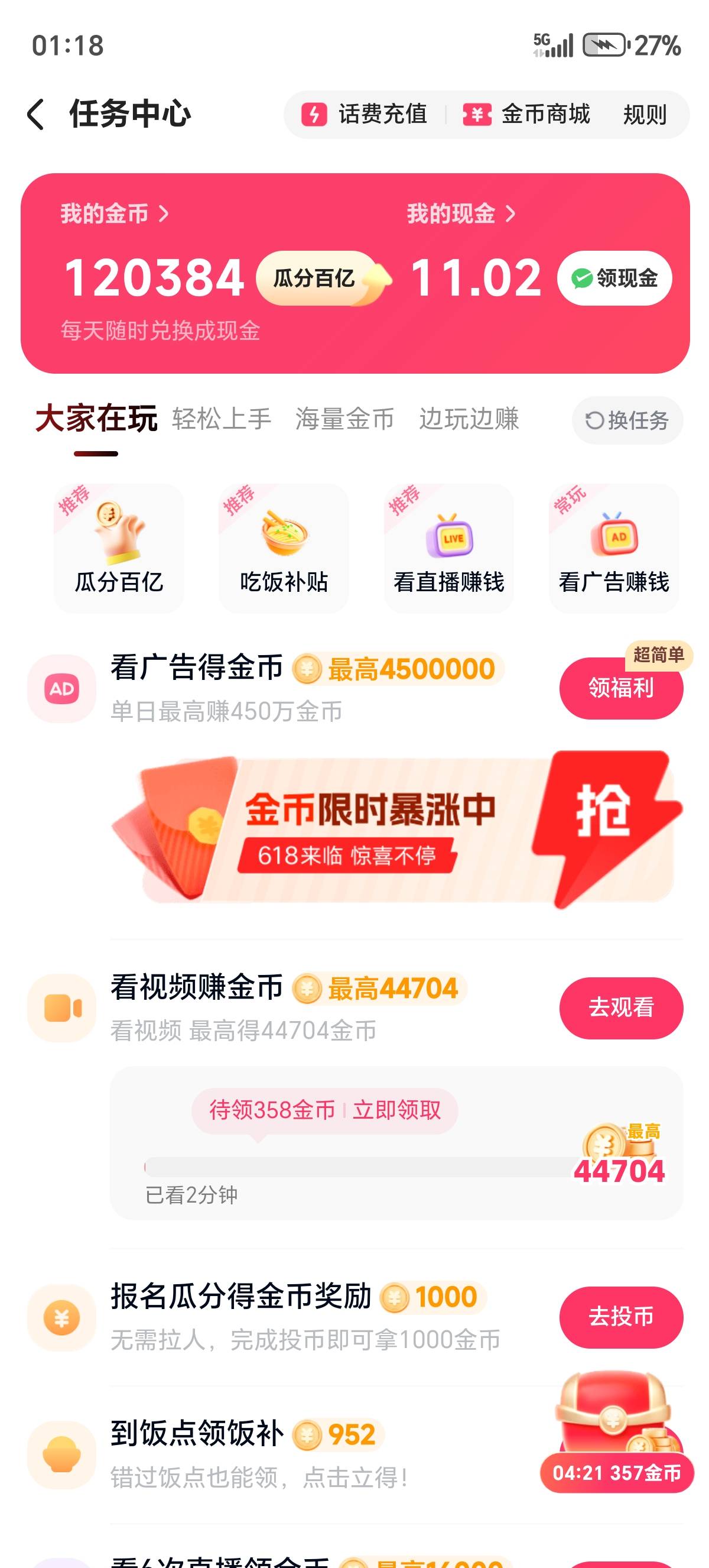 快手广告不显示金币，完成全是1，多久能恢复啊


84 / 作者:爱喵喵 / 