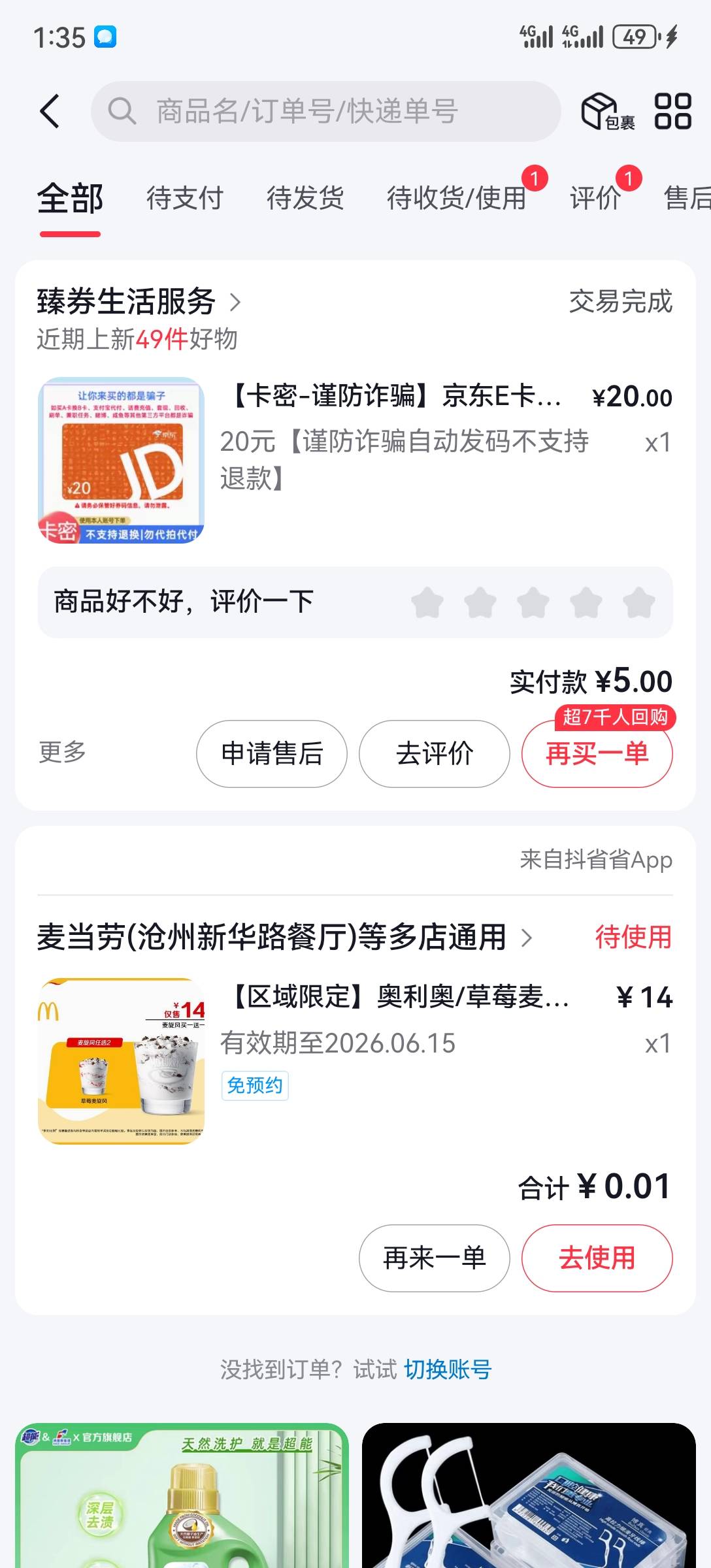 闲的没事，抖音小号，三个小号，破百睡觉。


34 / 作者:2026马年大吉 / 