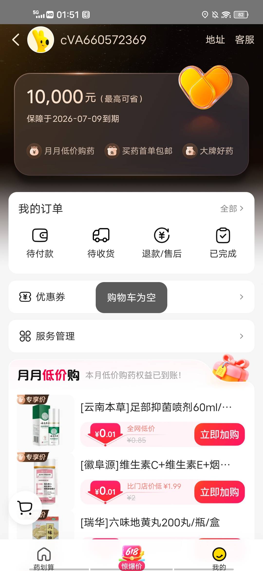 老哥美团这个买药省钱有用吗？能不能帮别人低价买药赚点差价呀？

75 / 作者:2026双喜临门 / 