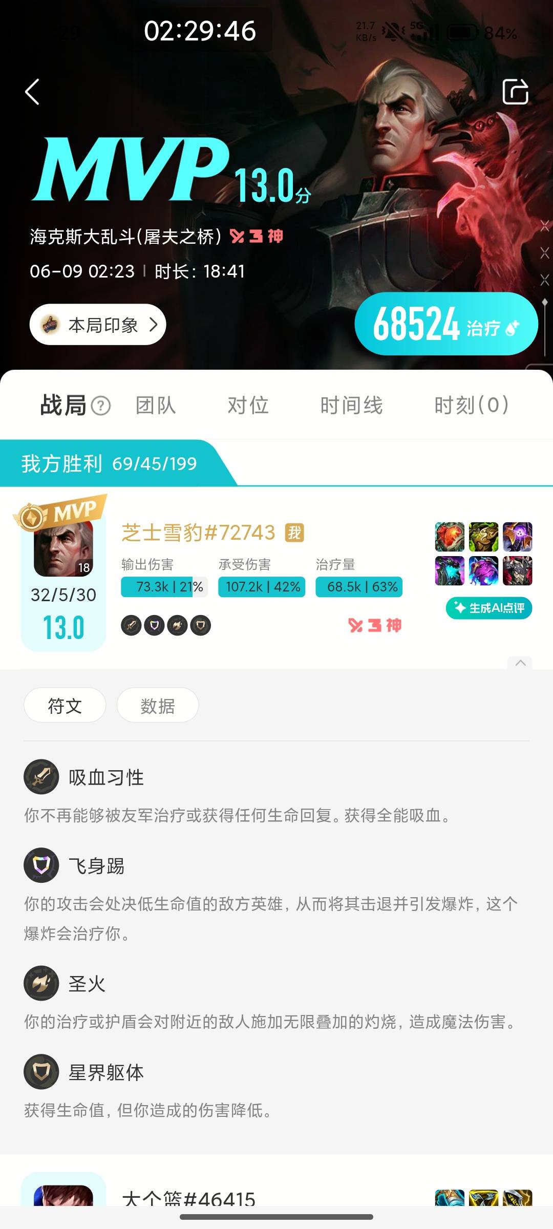 海斗，女警，3金一白局，第三个海克斯质变棱彩，直接变潘多拉，变巨杀，属性，连拔击77 / 作者:久了吧嗯嗯 / 