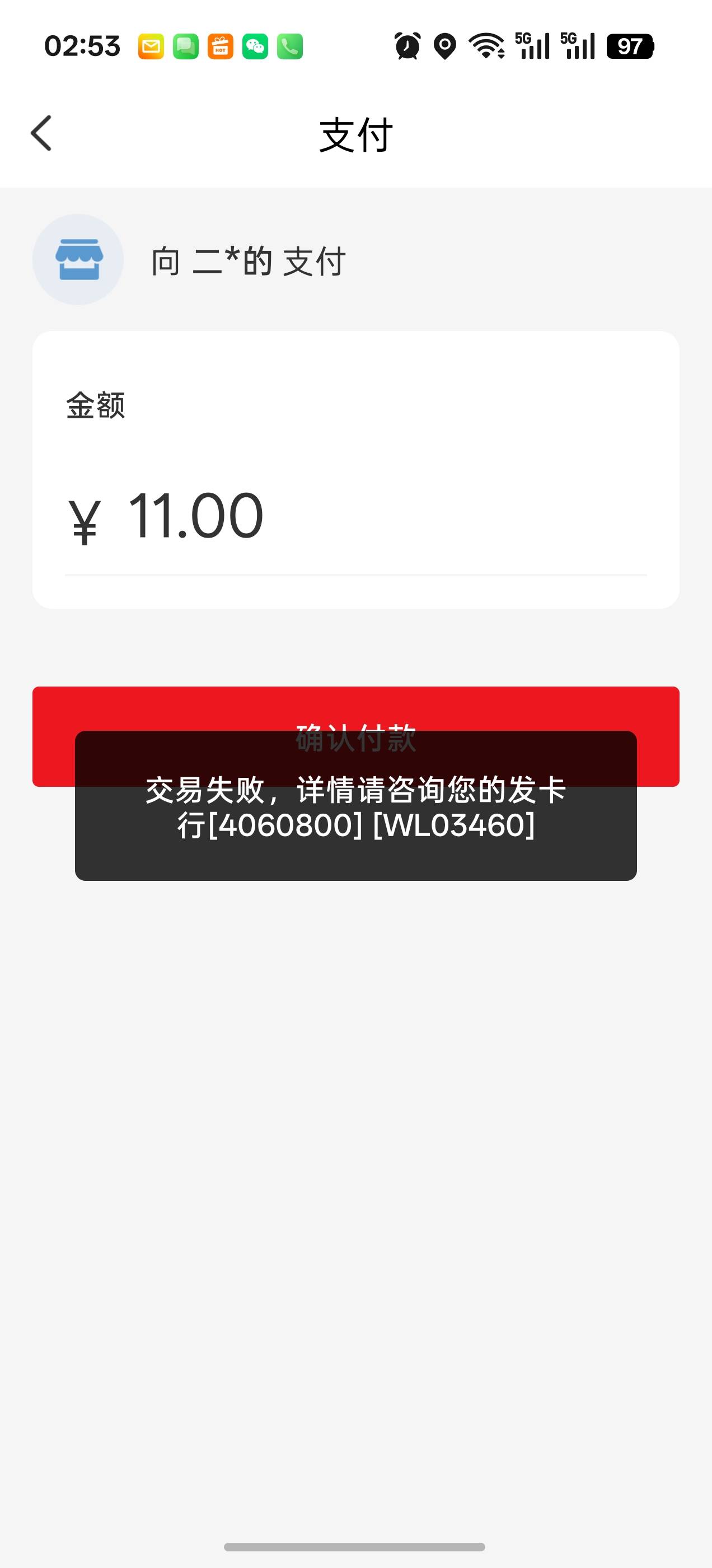 河南10消费券解决问题付成功了，摸索老半天，付不了

98 / 作者:老魏m / 