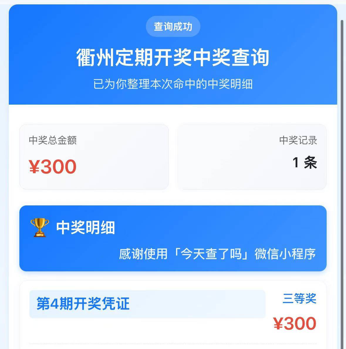 衢州定期开奖既然中了，不知道会不会到。

14 / 作者:挖吖挖吖挖 / 