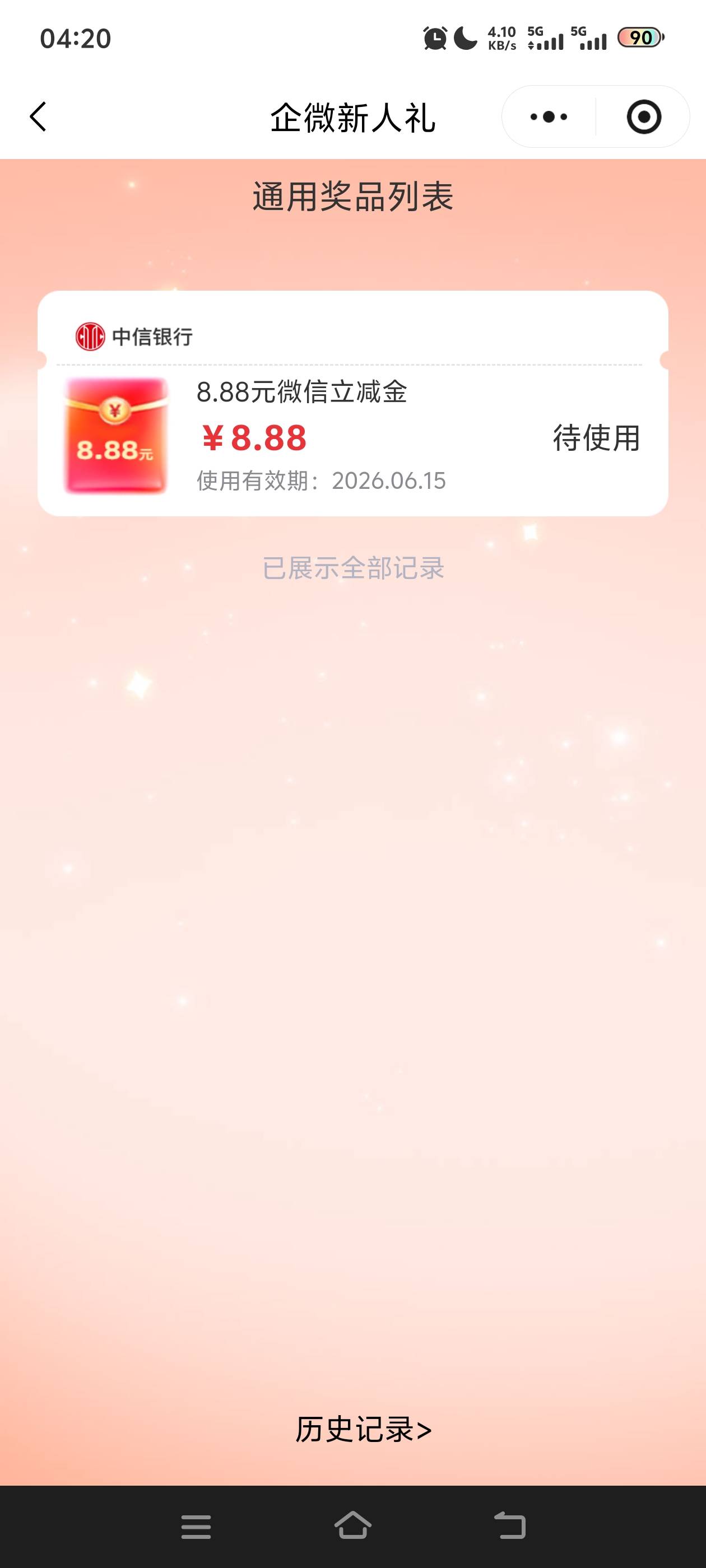 老哥们。中信微企新人礼这个立减金怎么使用？要有卡？

19 / 作者:哟丶十三 / 