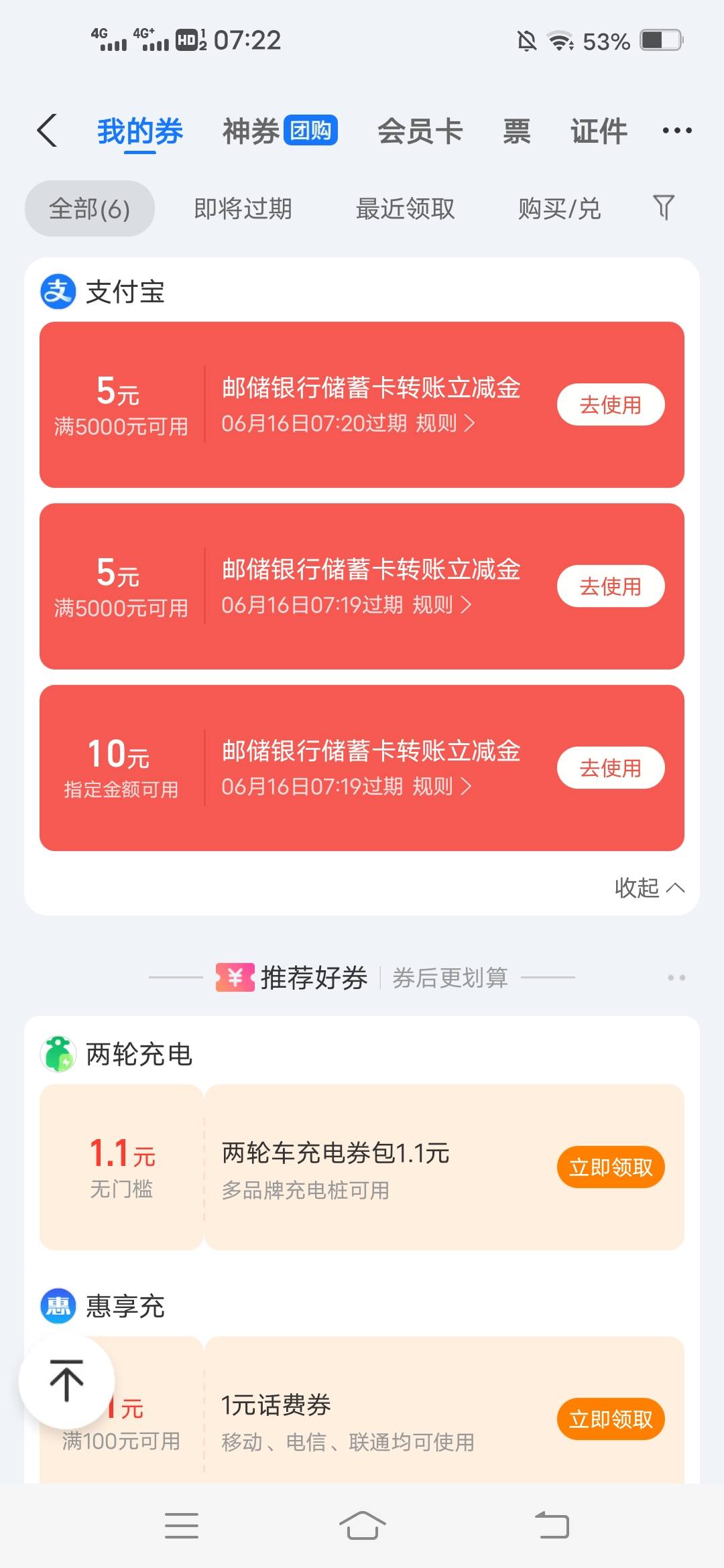 浙江邮储领了也没用，正好够手续费

58 / 作者:虾仁炒饭 / 