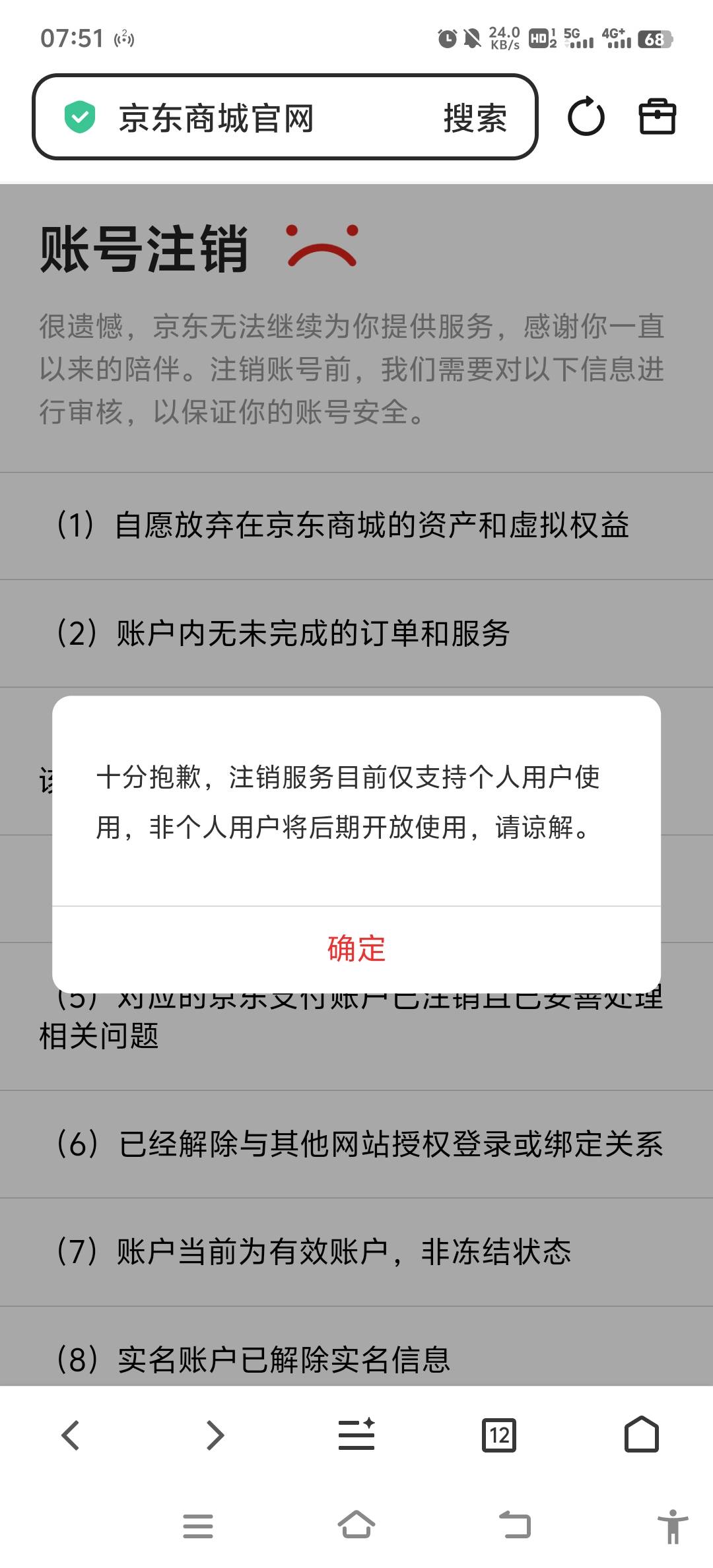 京东购买火爆，注销也注销不了，咋回事，有同样的吗

33 / 作者:如何能上岸 / 