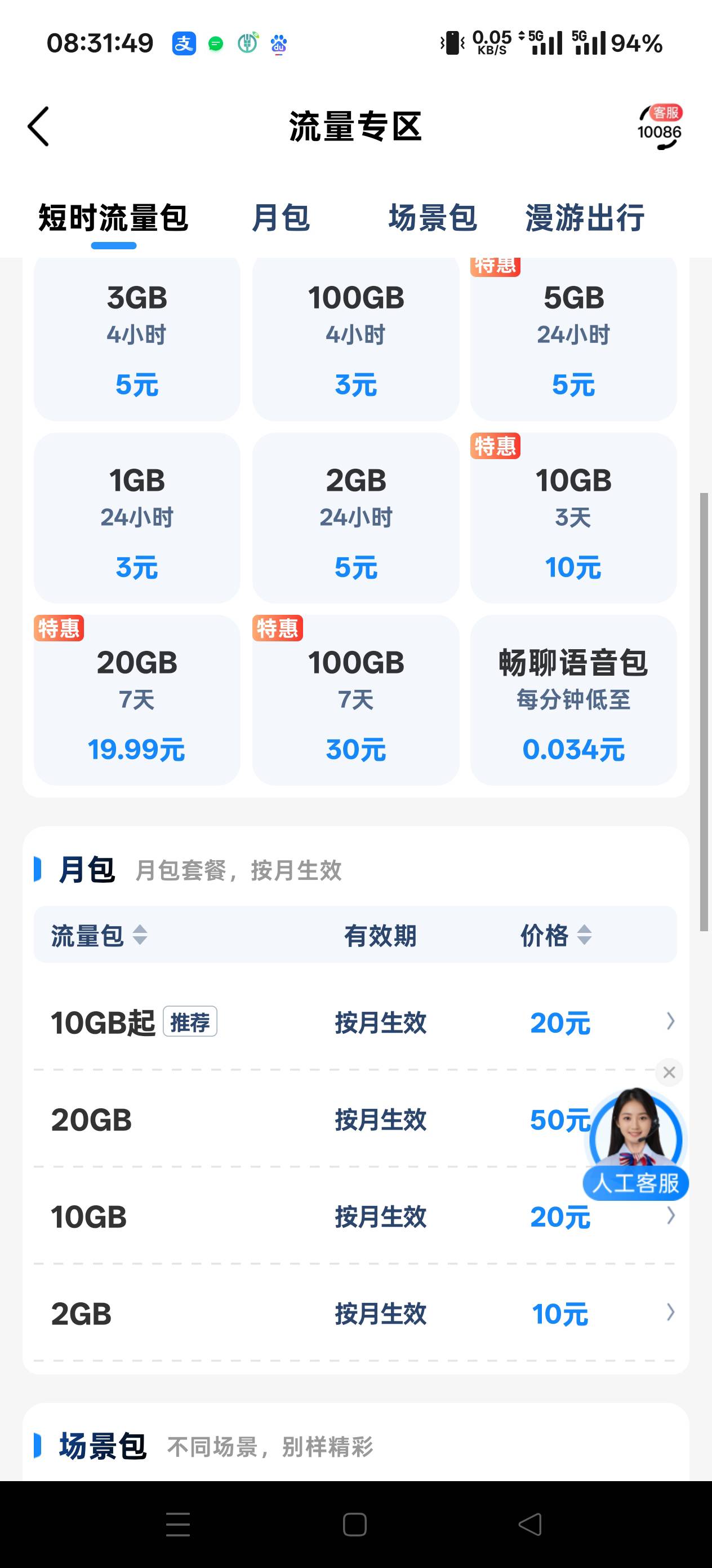 24年过后的广东移动真是越来越恶心了，流量少得可怜，从月流量变成7天，7天变1天，1元9 / 作者:扛不住了老哥们 / 