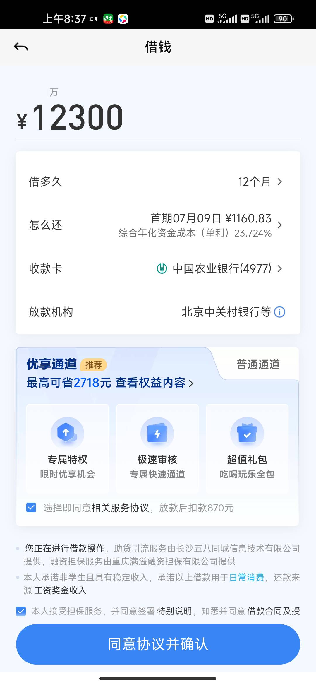 滴滴下款5k 58下款4k都是秒到 变白了



资质人行征信没逾期  很多贷款 还有6张信用卡4 / 作者:呆呆的呆呆 / 