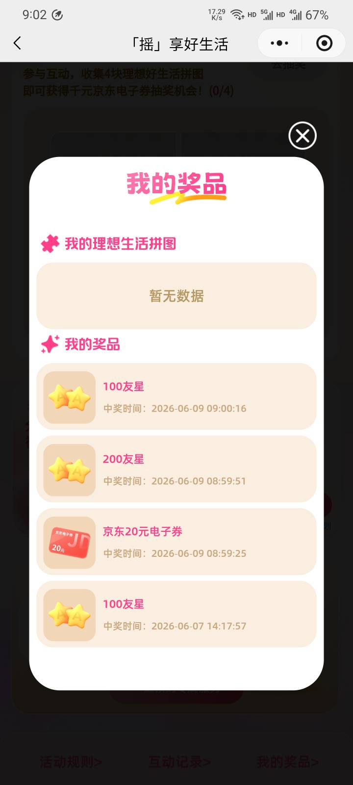 6月9日羊毛线报总结合集39 / 作者:忘了說晚安丶 / 