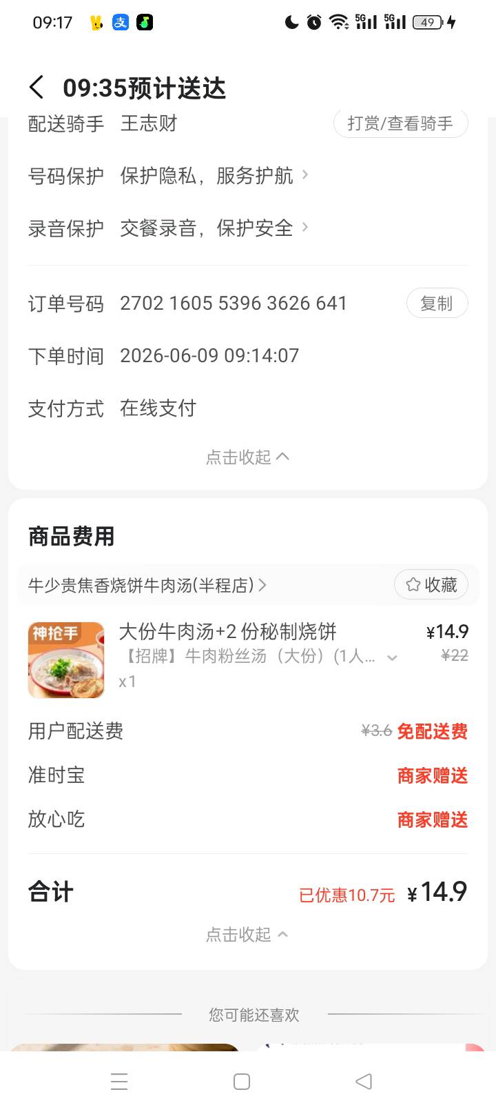 每天点外卖，新老号都没免过单

17 / 作者:无羊毛111 / 