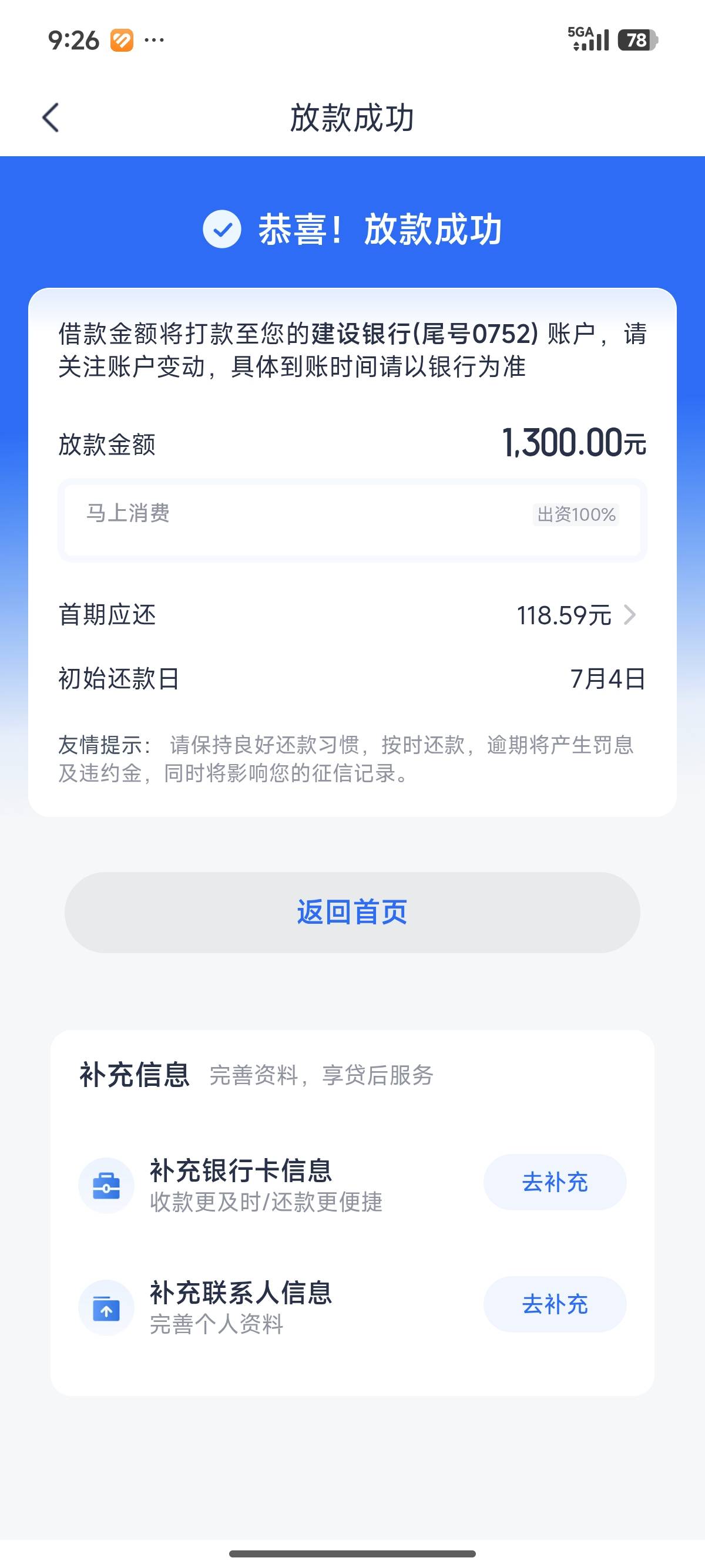 安逸花居然下了1300，本来没抱希望，结果一分钟到账80 / 作者:人快死了 / 