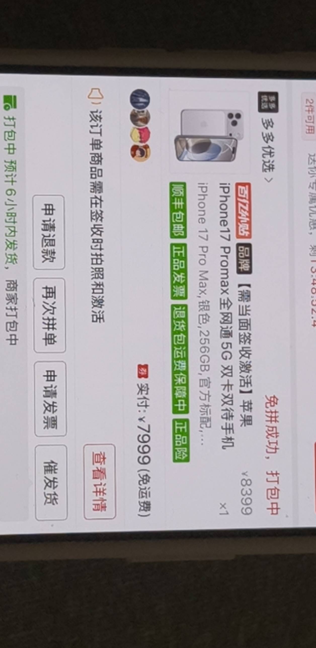 拿下苹果17pm一台，直接回收赚差价

63 / 作者:奶兔趴香肩 / 