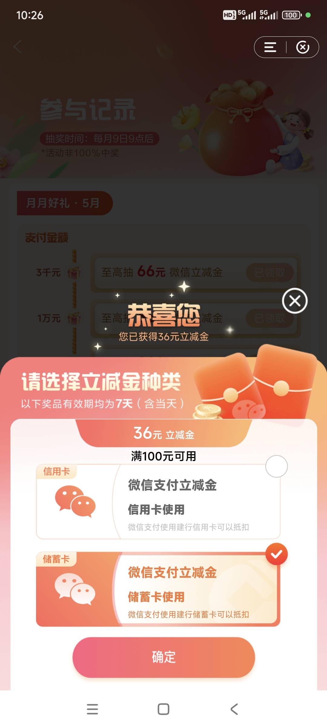 就刷到十万档，这月冲击三十万五十万

58 / 作者:花心大萝贝 / 