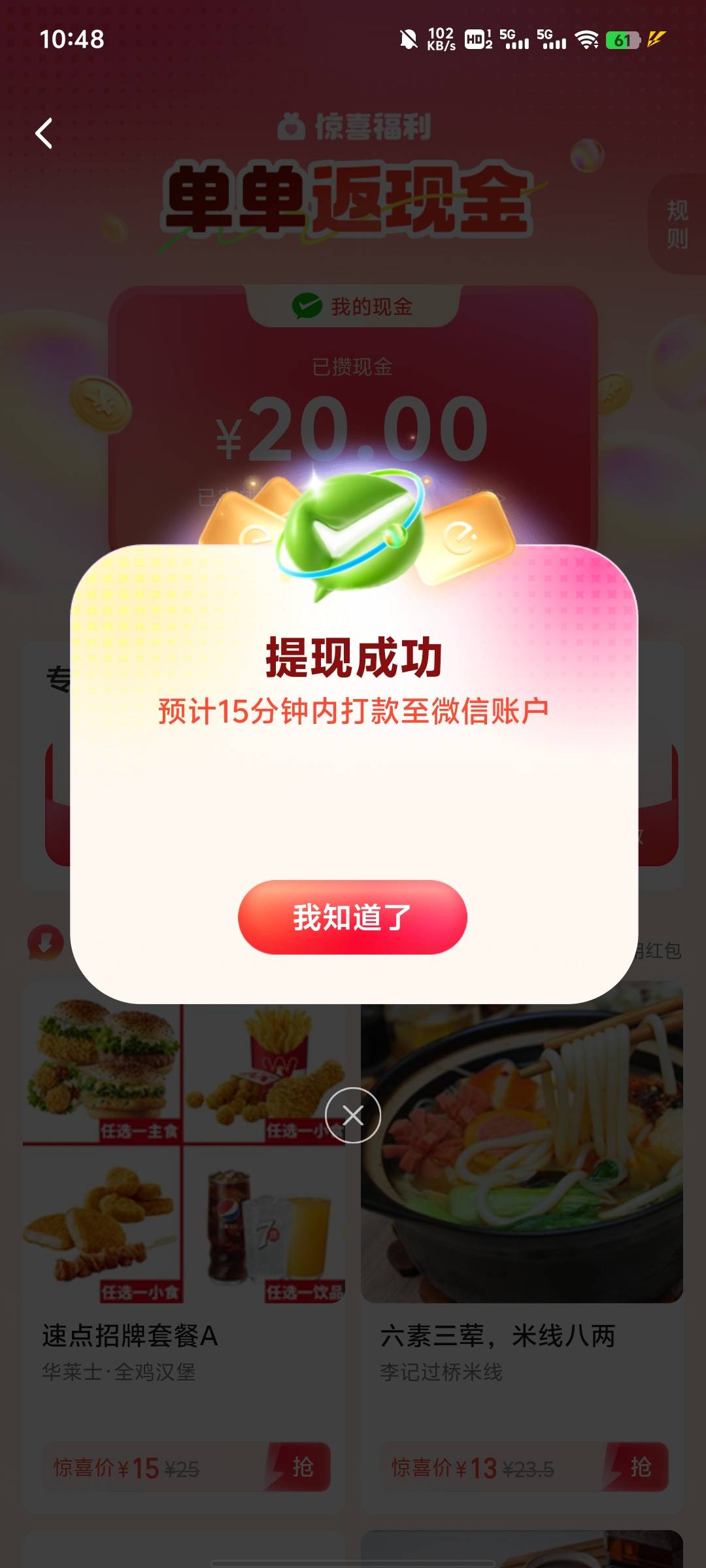 我去，这么大的好事都落在我身上了，日常打开淘宝闪购，想看看有没有便宜的拼好饭，直72 / 作者:提莫大王 / 