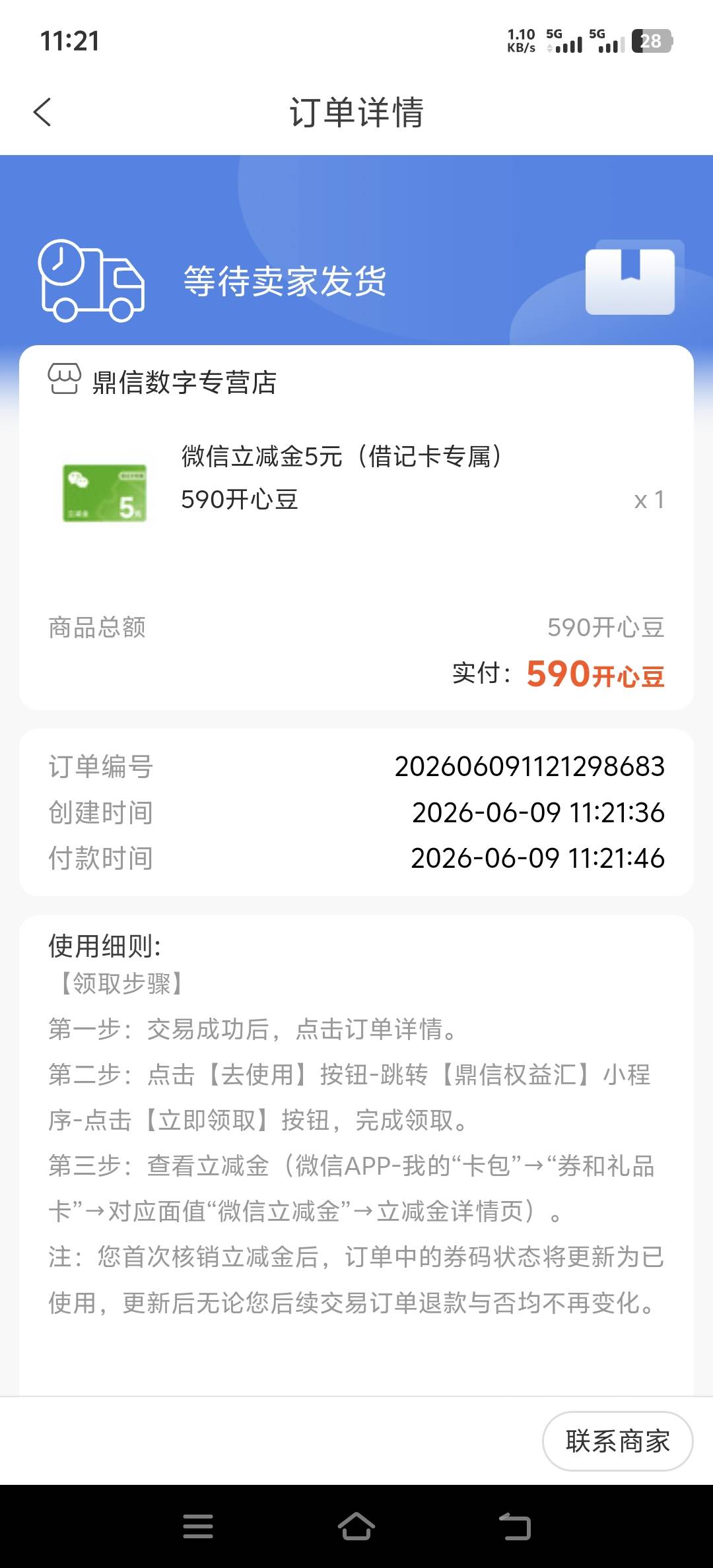 上海农商银行银行有开心豆的可以换立减金


1 / 作者:取名叫小丑 / 
