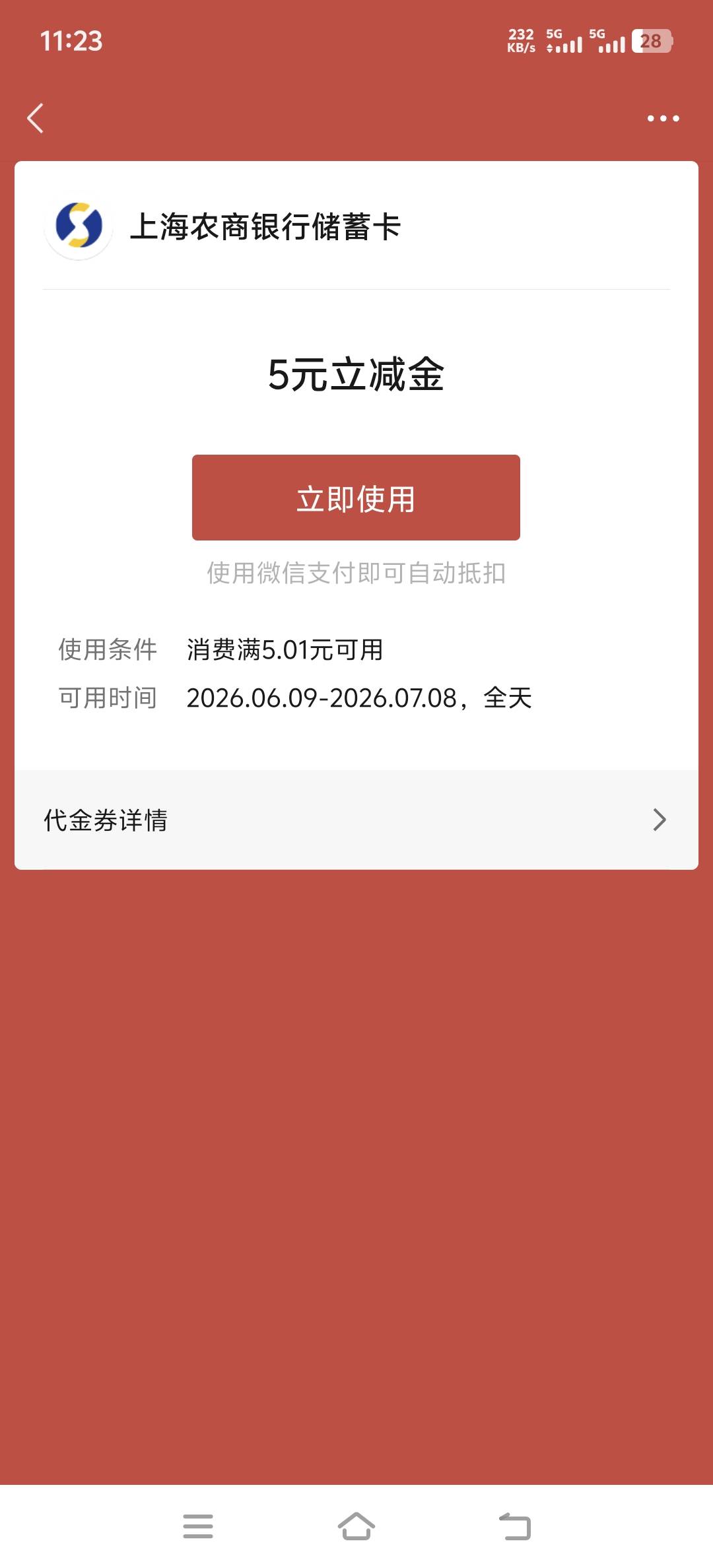上海农商银行银行有开心豆的可以换立减金


16 / 作者:取名叫小丑 / 