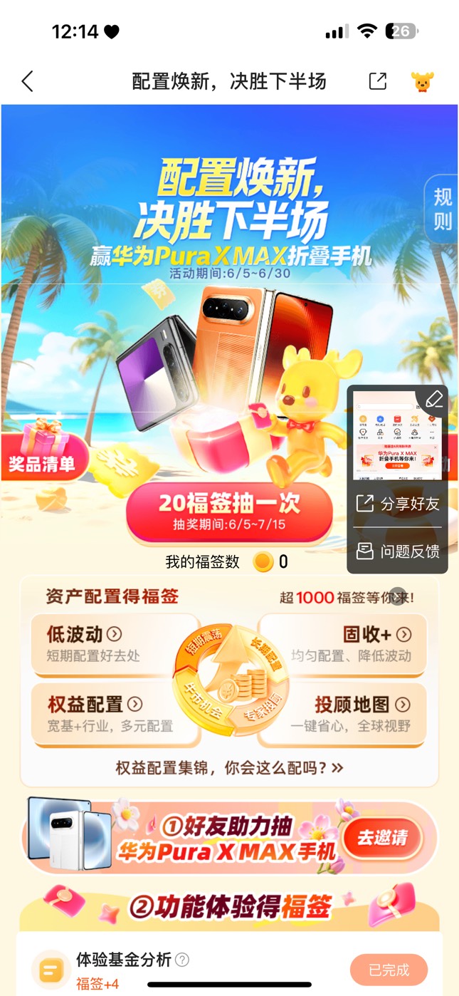 陆基金成了，首页抽奖，拉三小号V信助力就行




95 / 作者:至尊女帝羊 / 