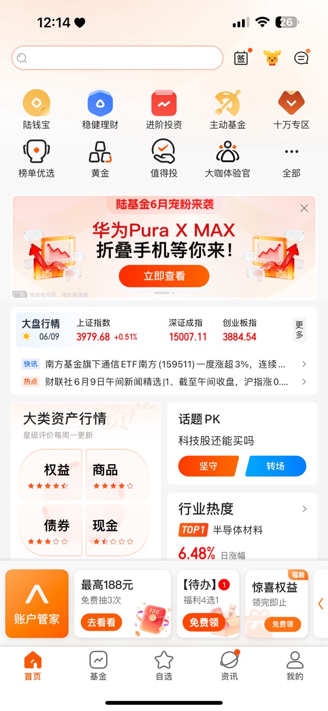 陆基金成了，首页抽奖，拉三小号V信助力就行




70 / 作者:至尊女帝羊 / 